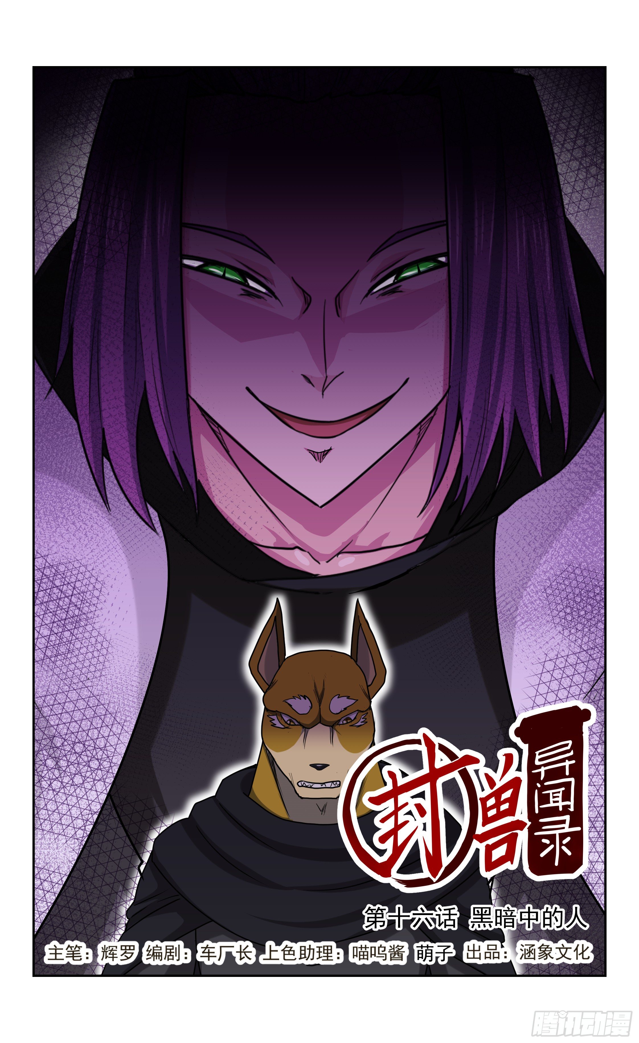 第16话 黑暗中的人0