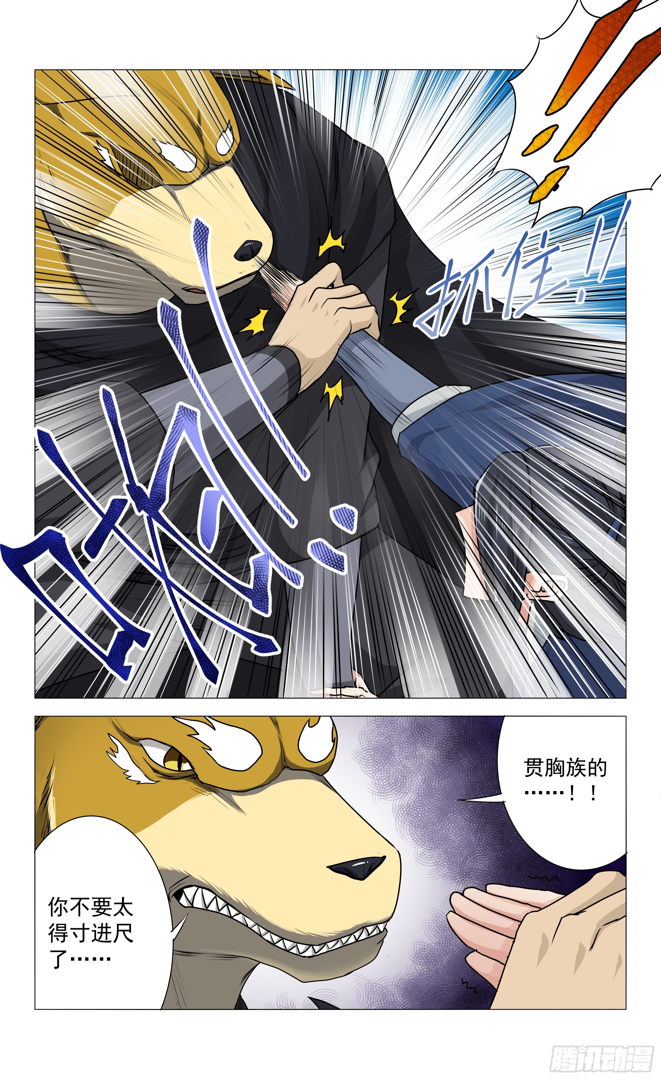 第十一章 激斗10