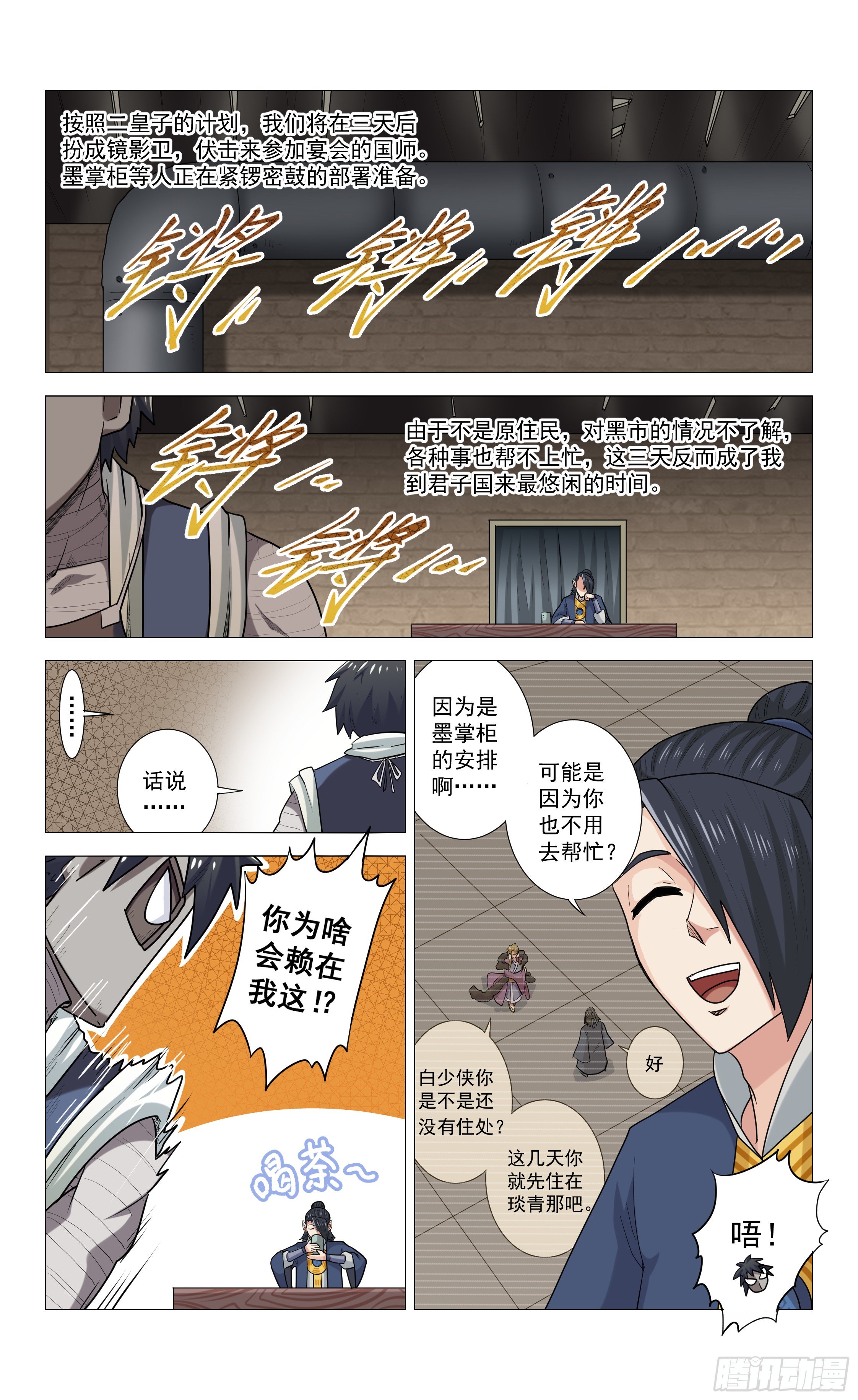第18话 胡氏食铺1