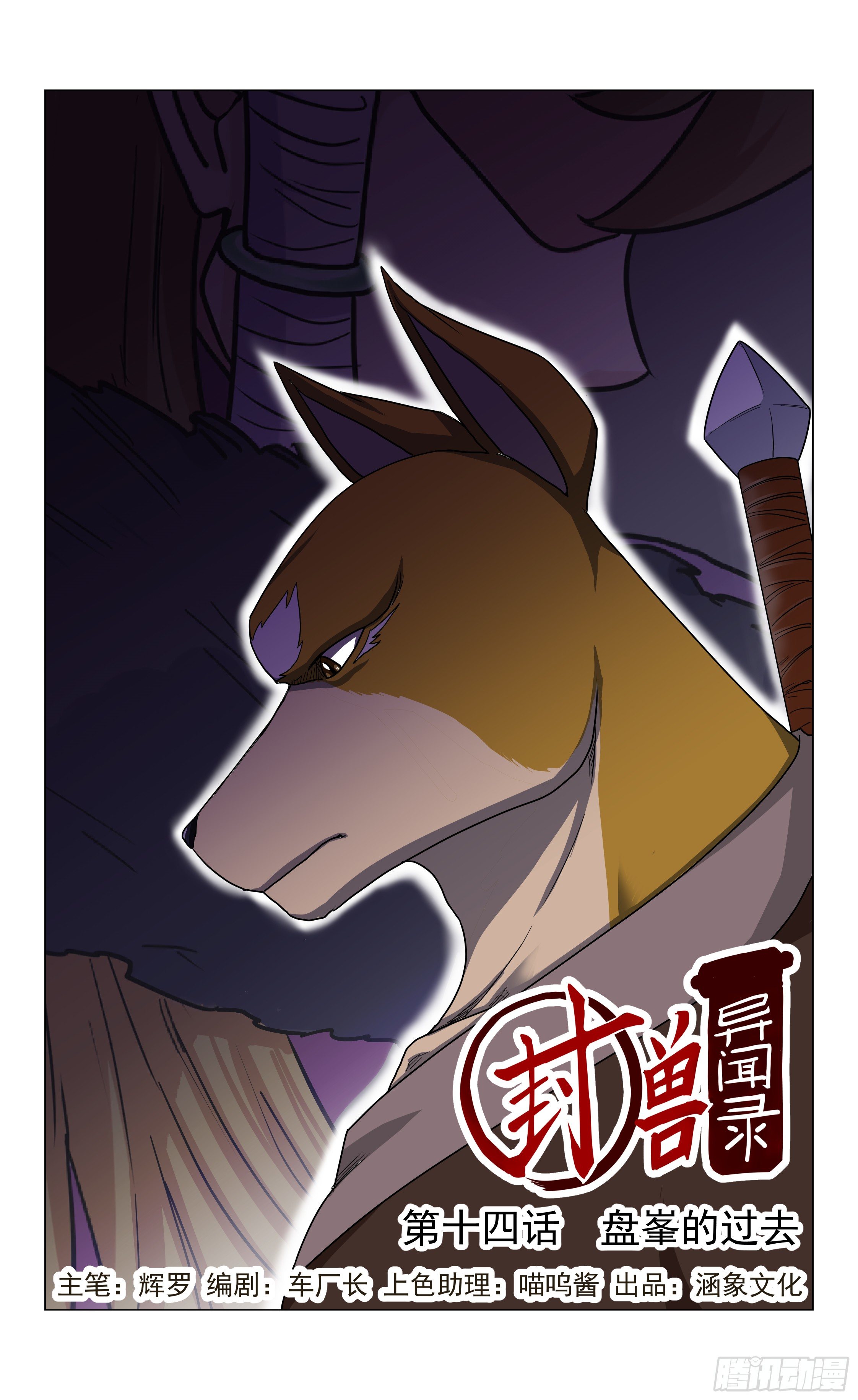 第14话 盘峰的过去0
