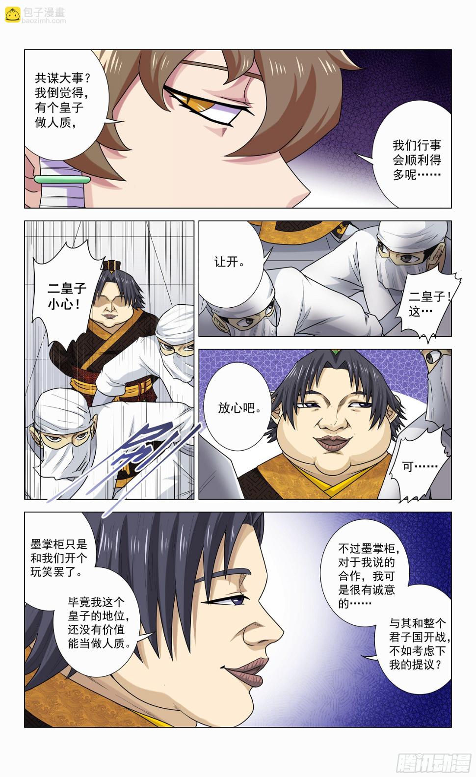 第17话 二皇子的目的2