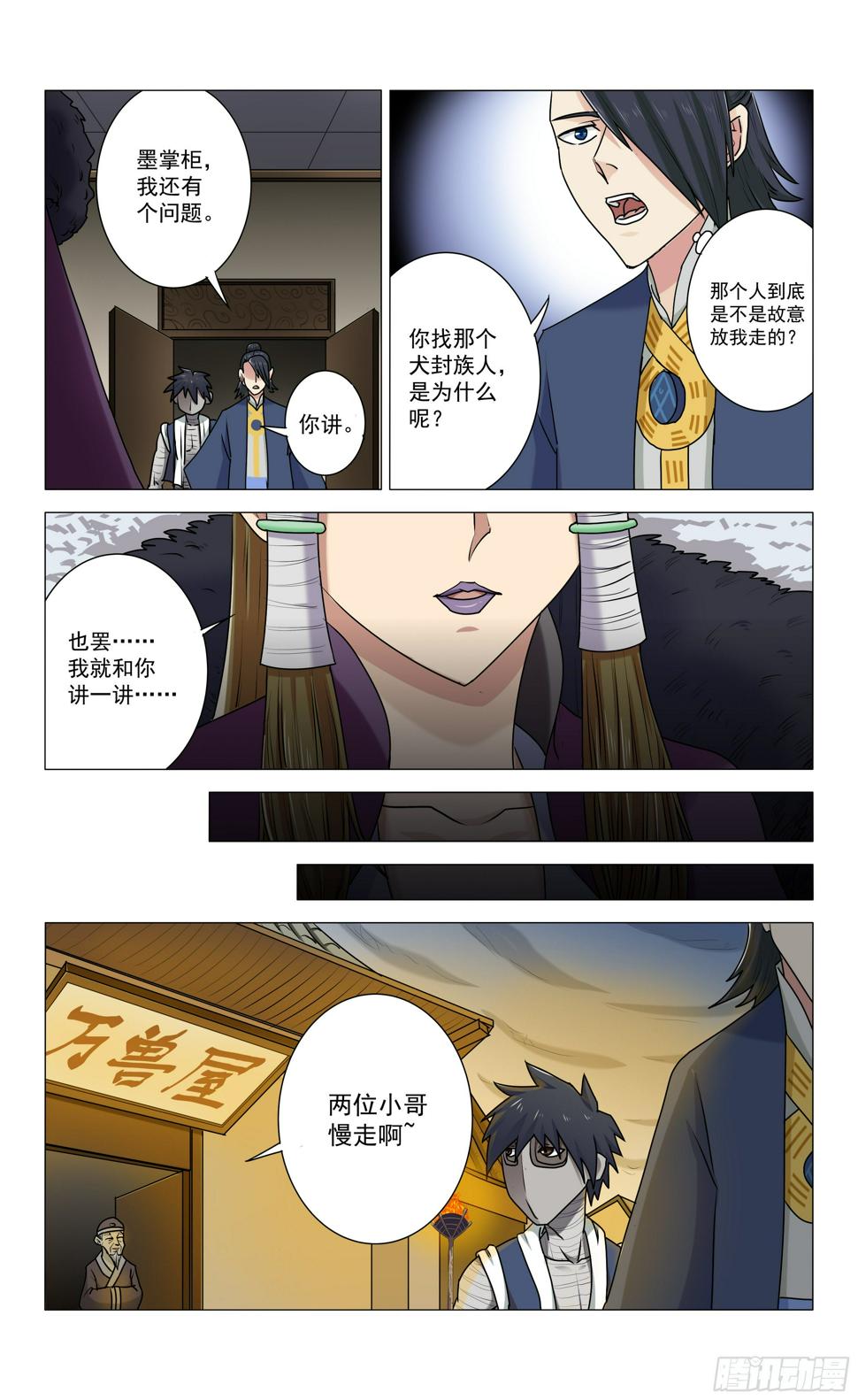 第10话 墨掌柜11