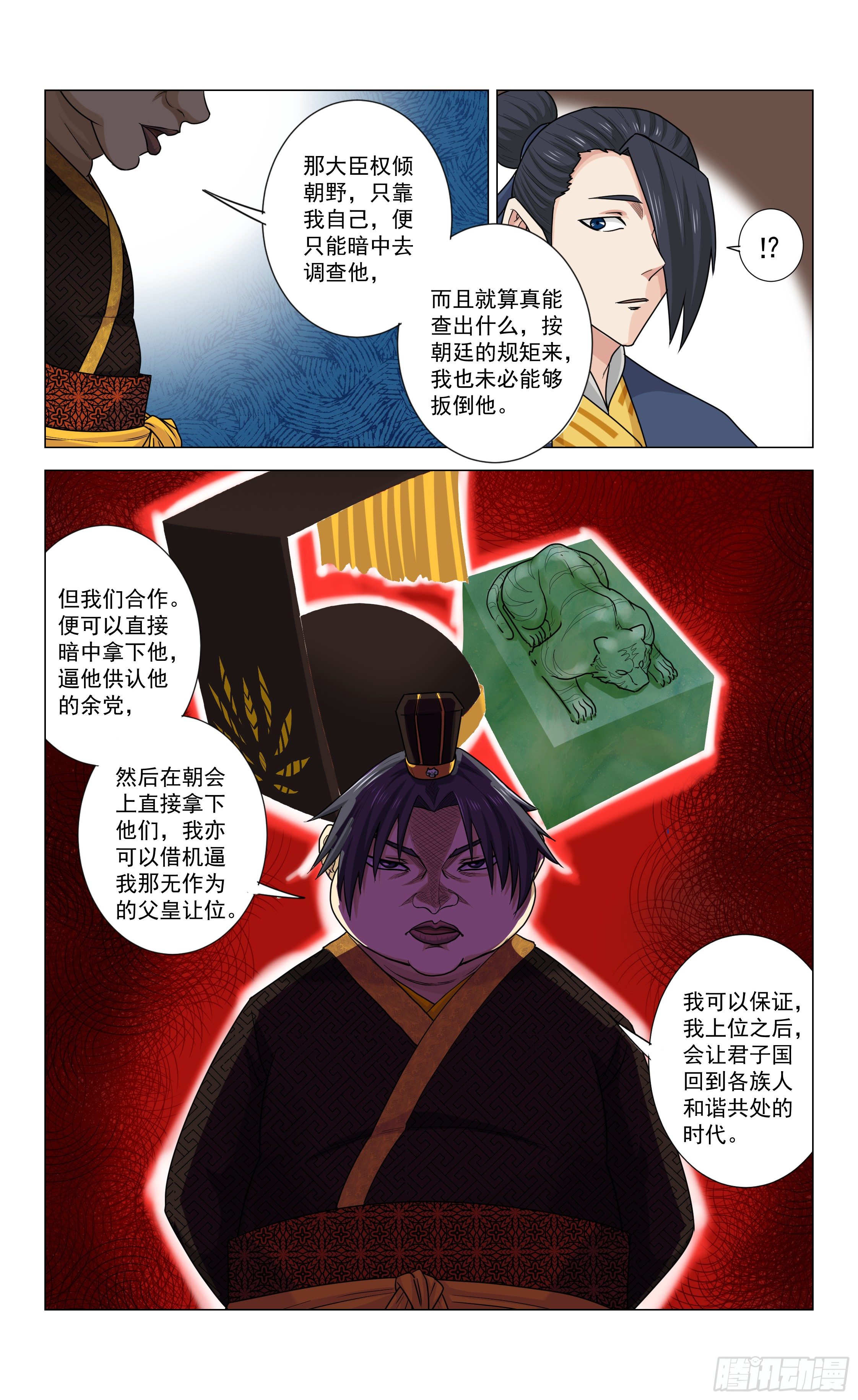 第17话 二皇子的目的5