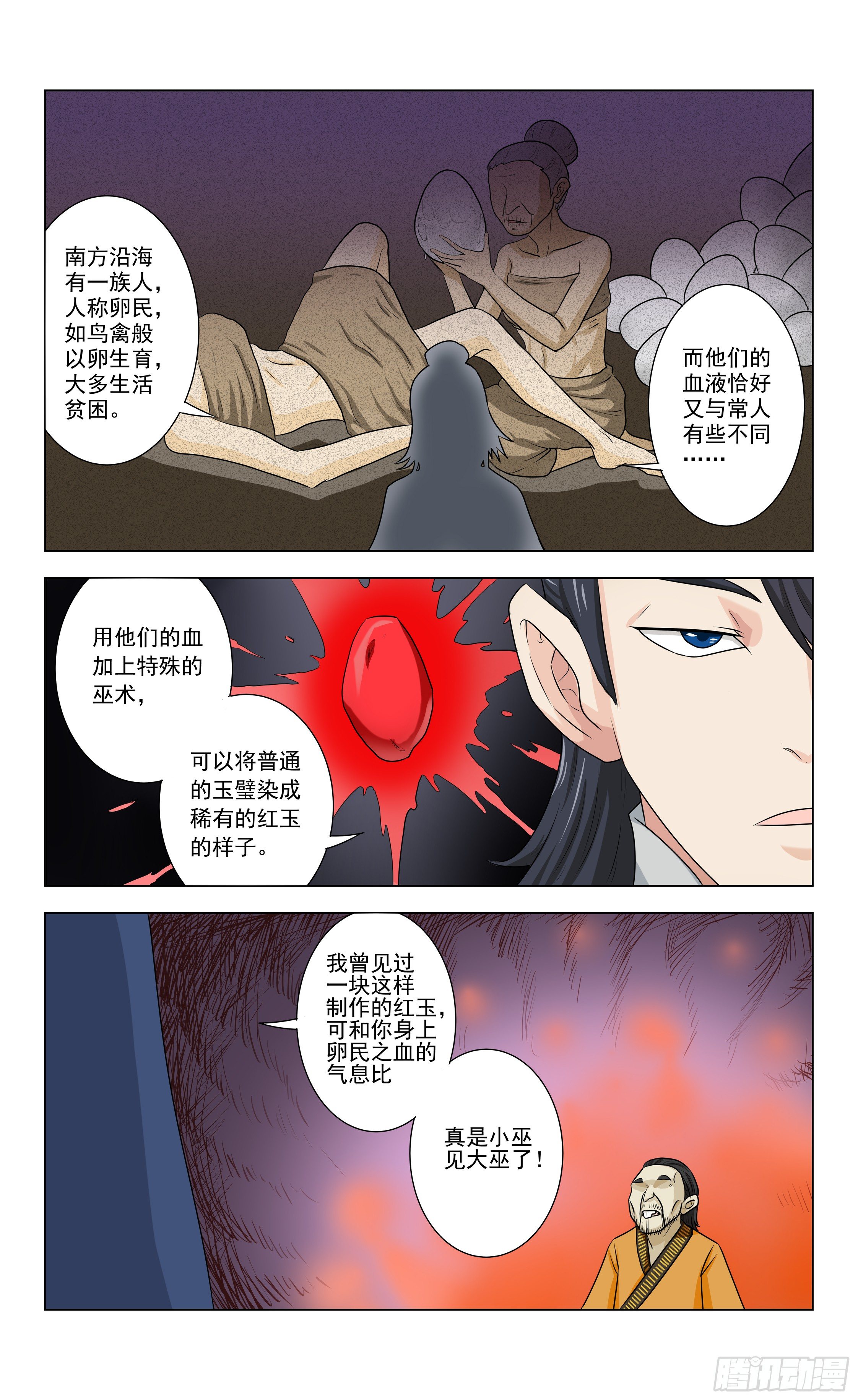 第4话 血璧9