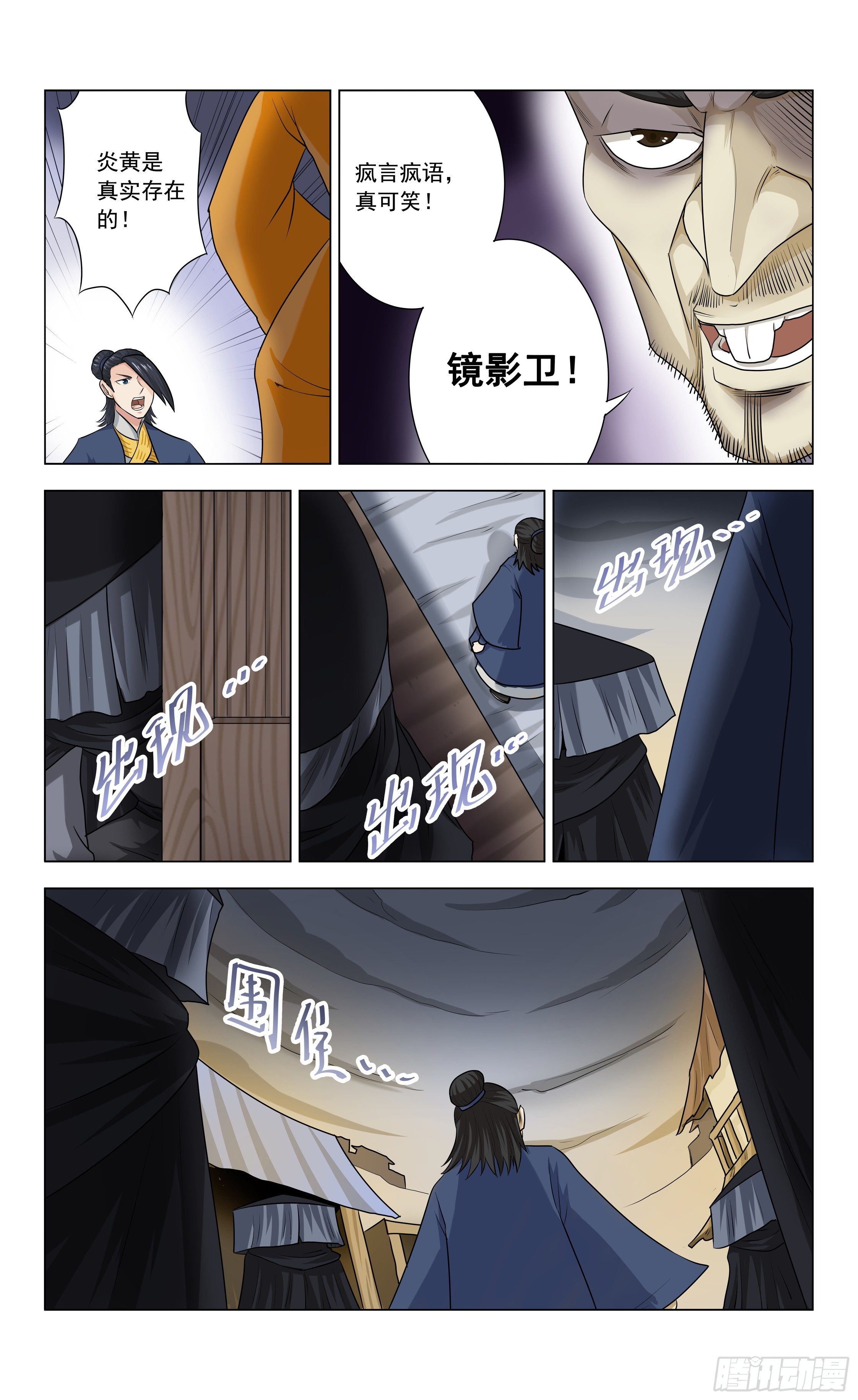 第5话 镜影卫3