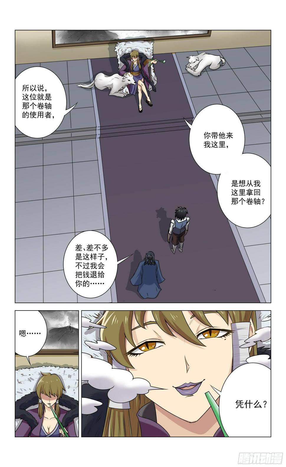 第10话 墨掌柜4