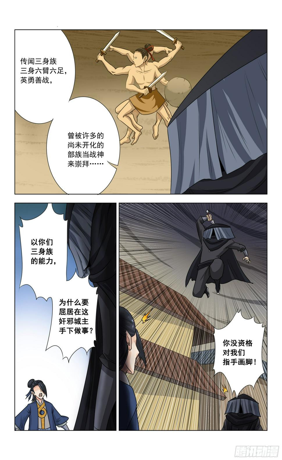第6话 犬封族3
