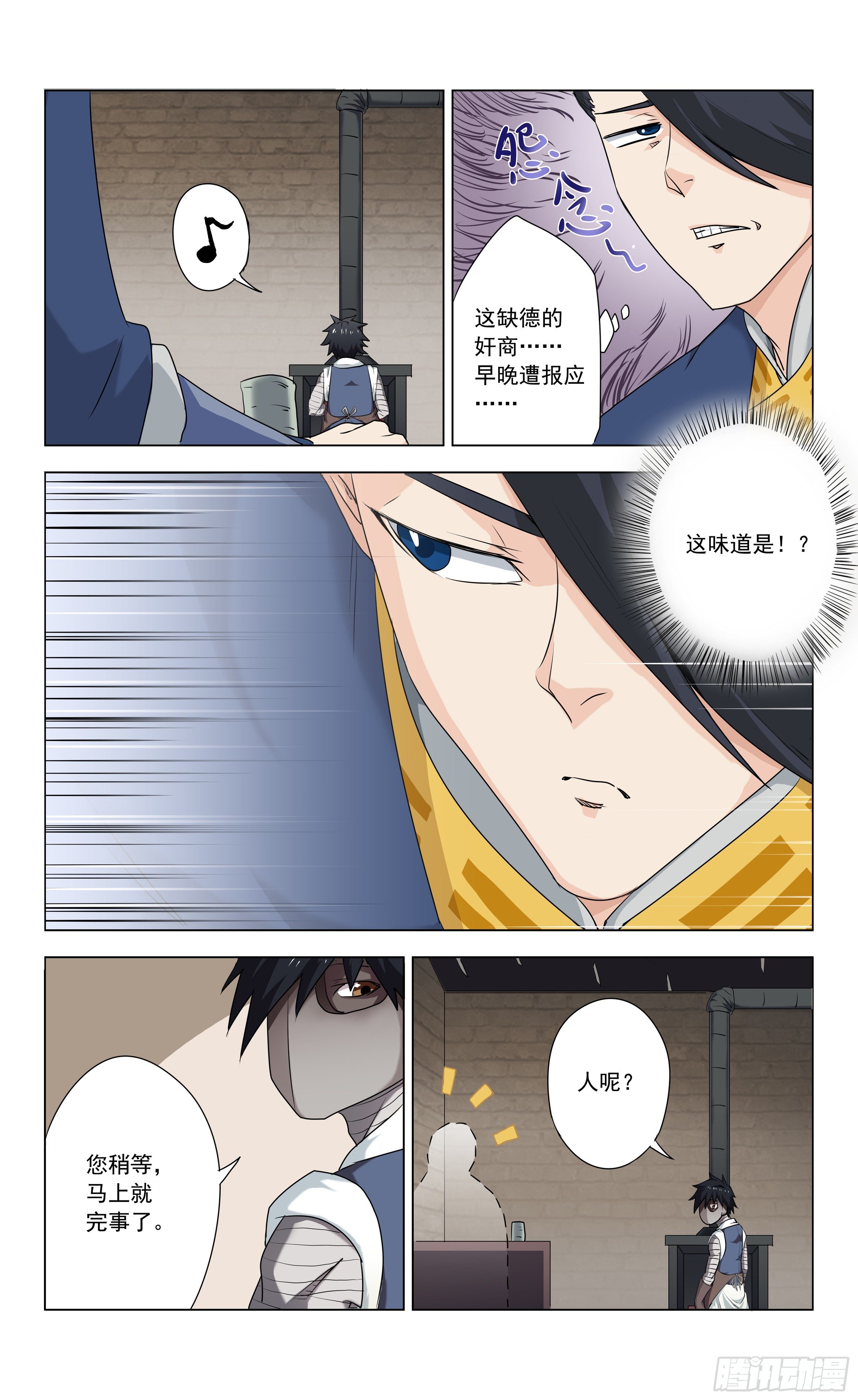 第3话 小铁匠10