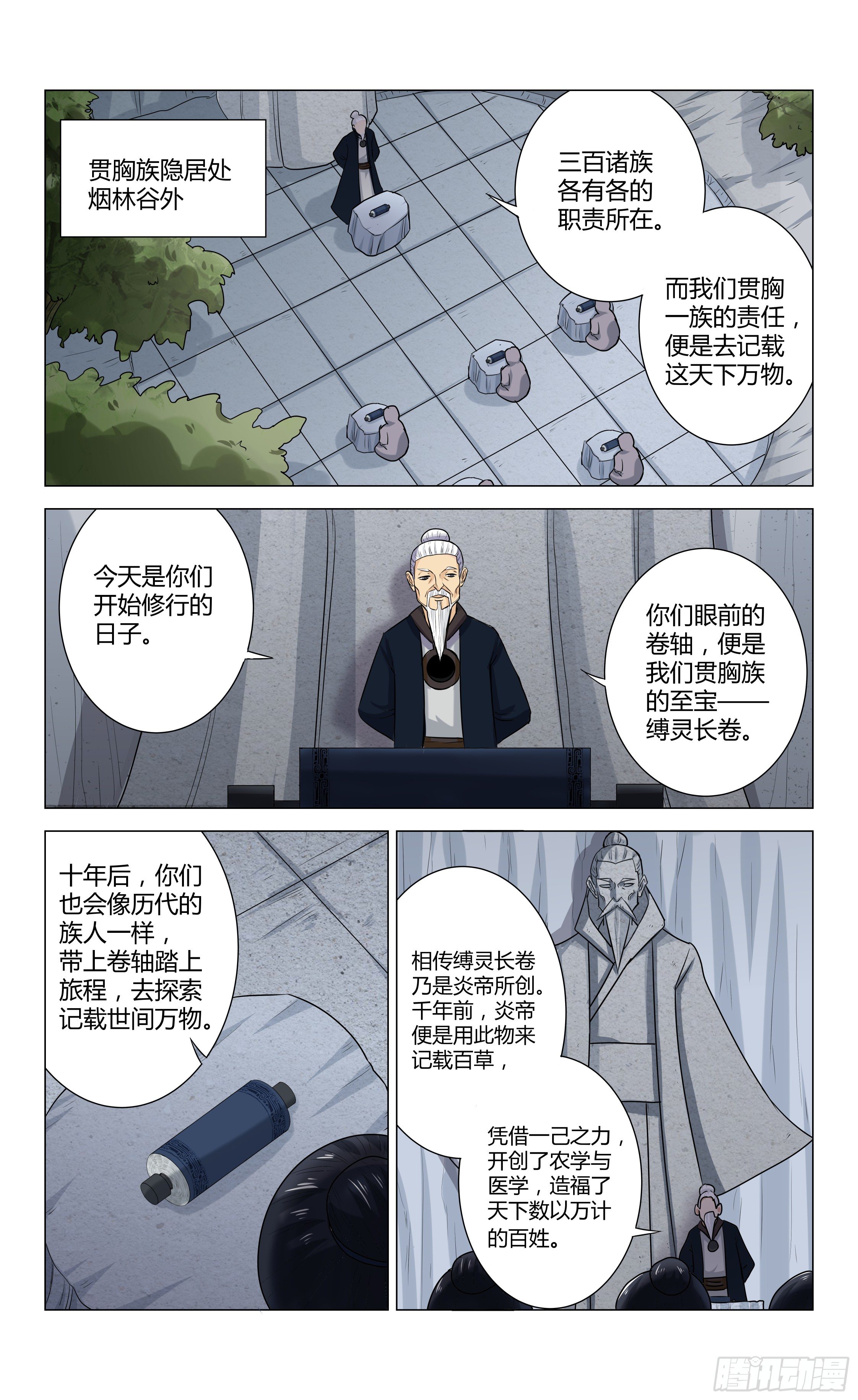 第0话 君子国篇3