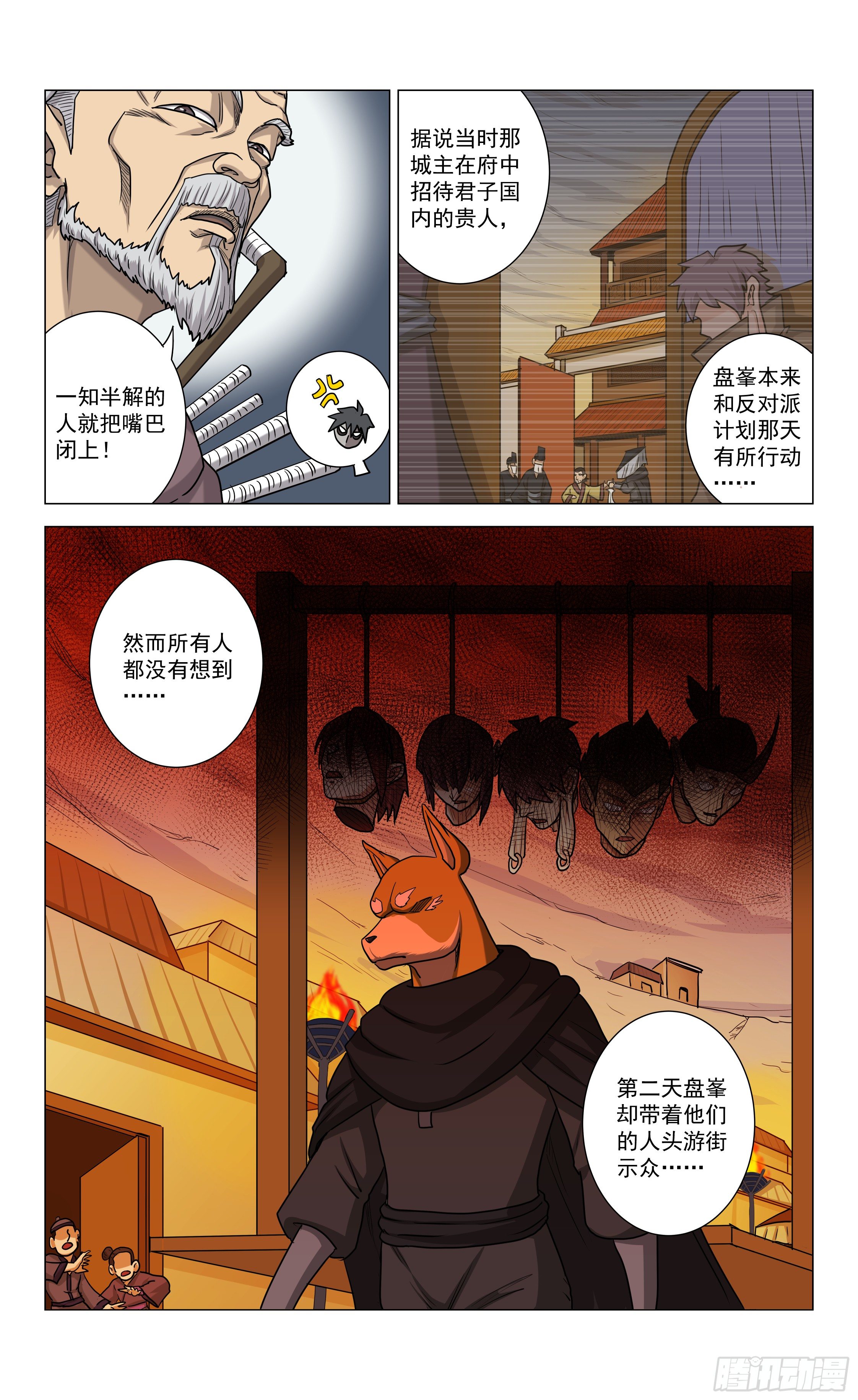 第14话 盘峰的过去3