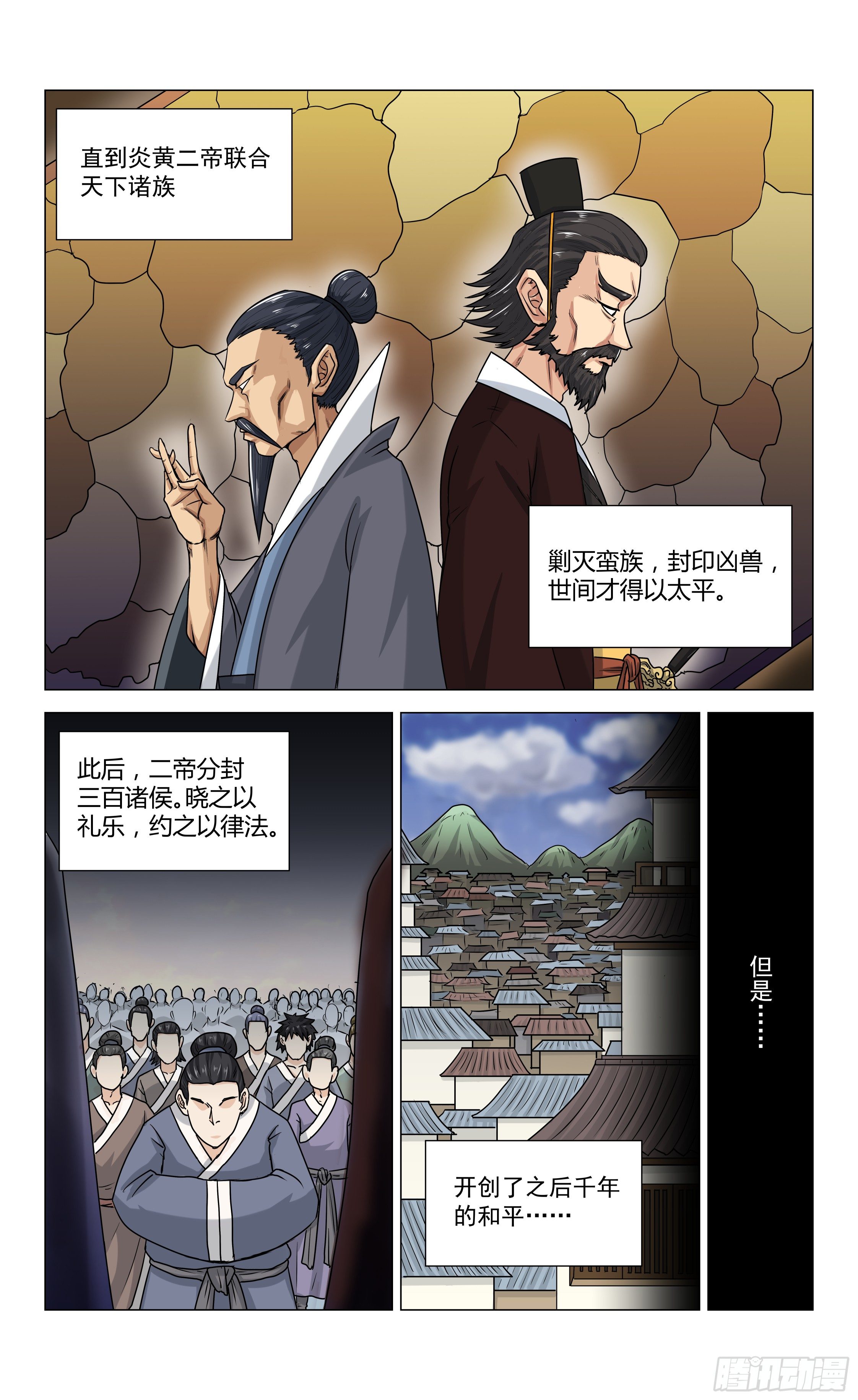 第0话 君子国篇1