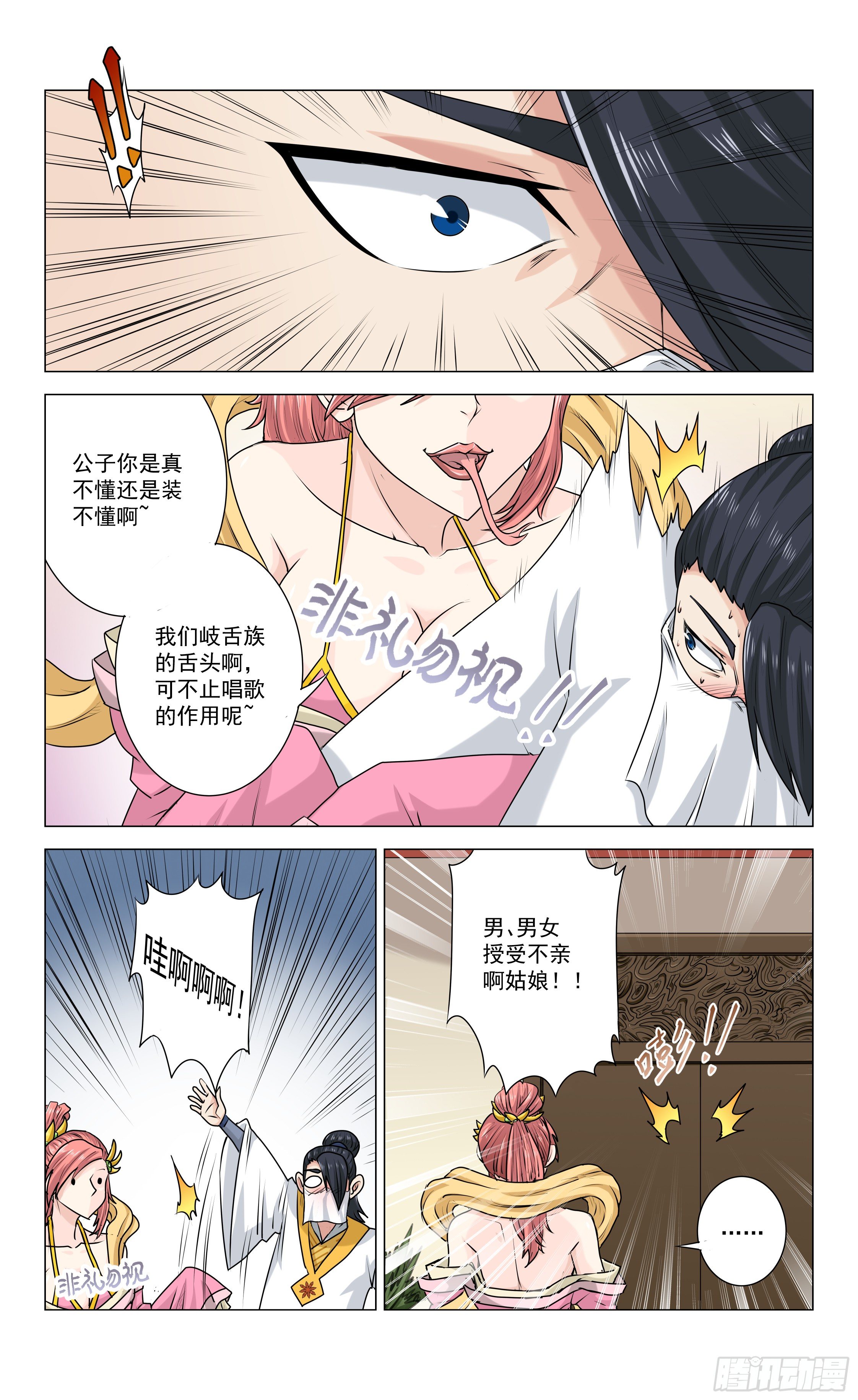 第9话 歧舌族3