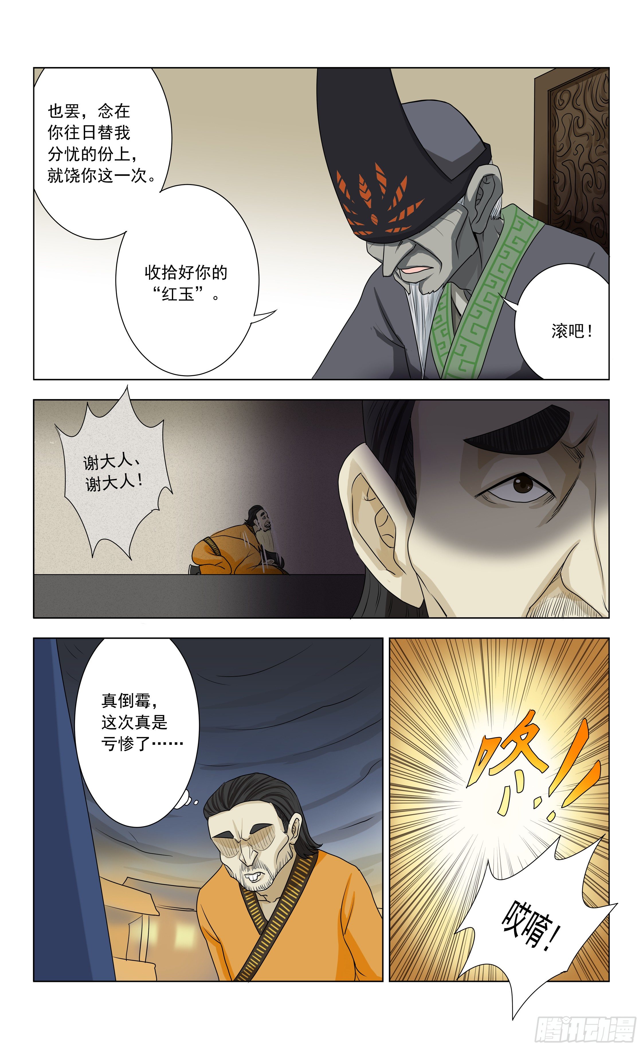 第4话 血璧6