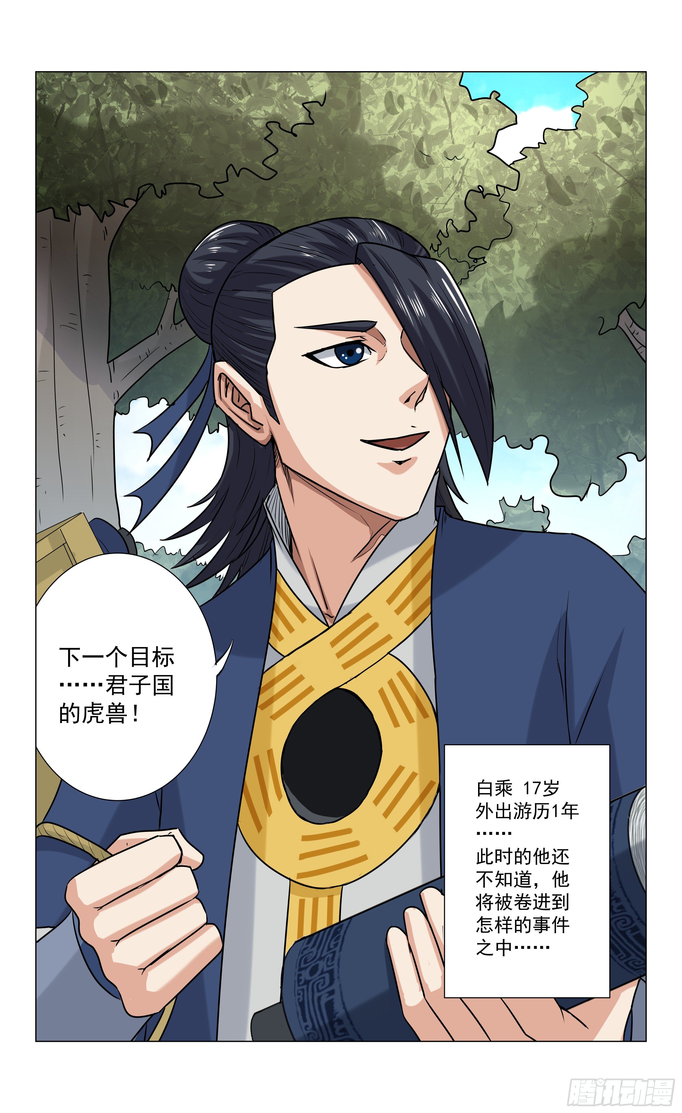 第0话 君子国篇6