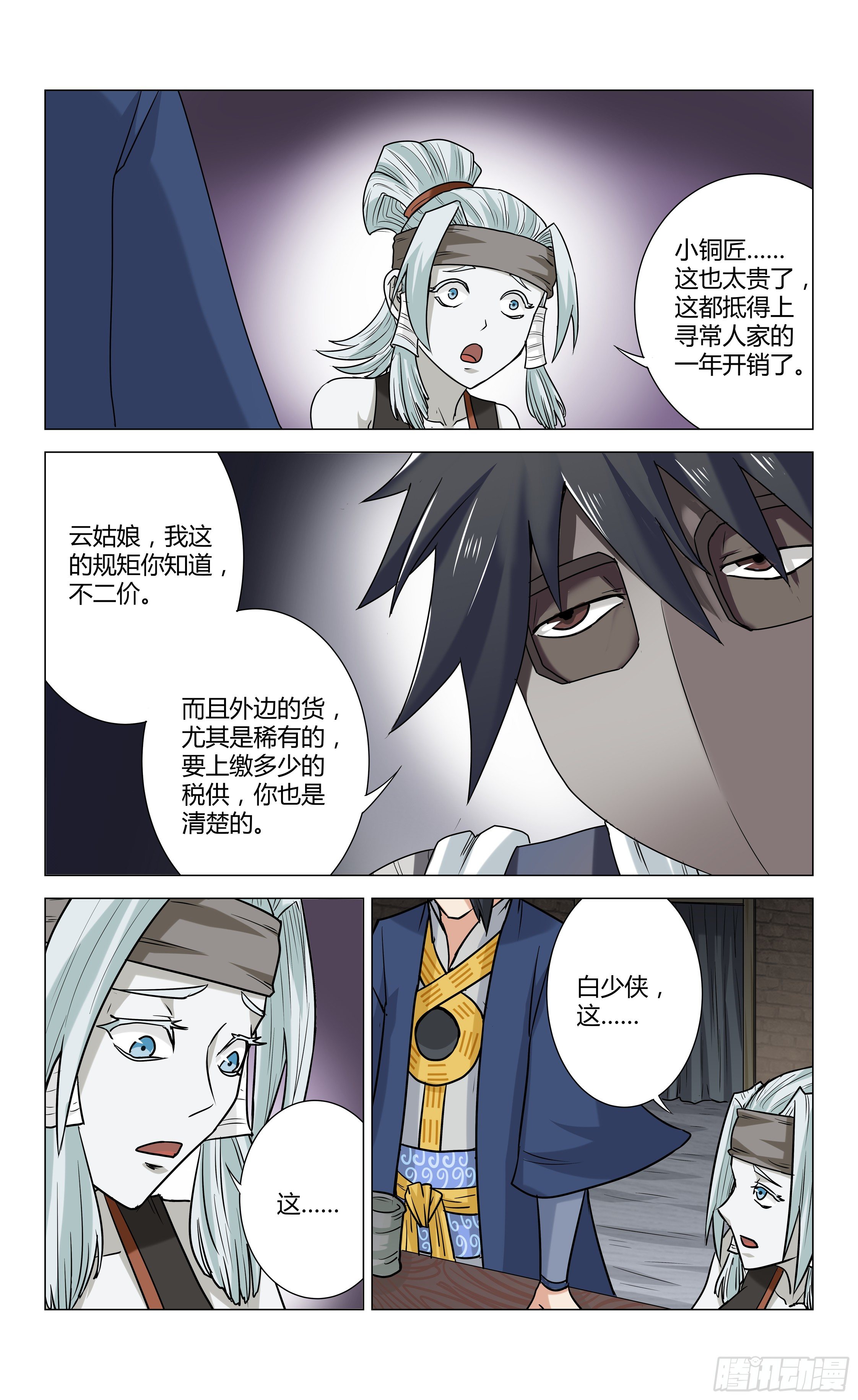第3话 小铁匠7