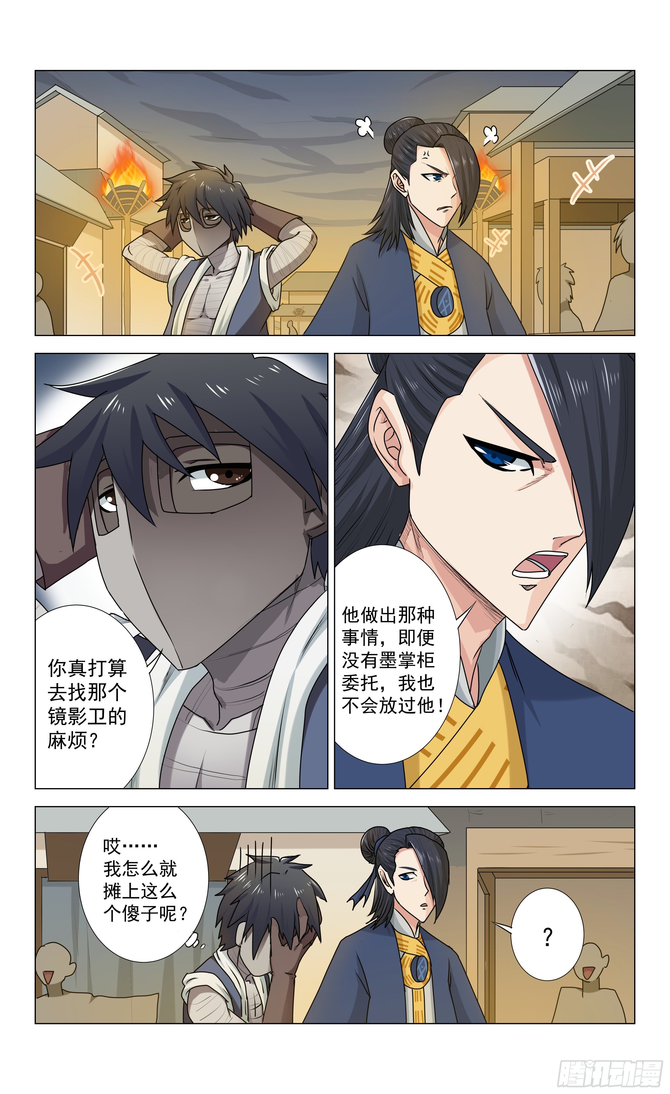 第十一章 激斗1