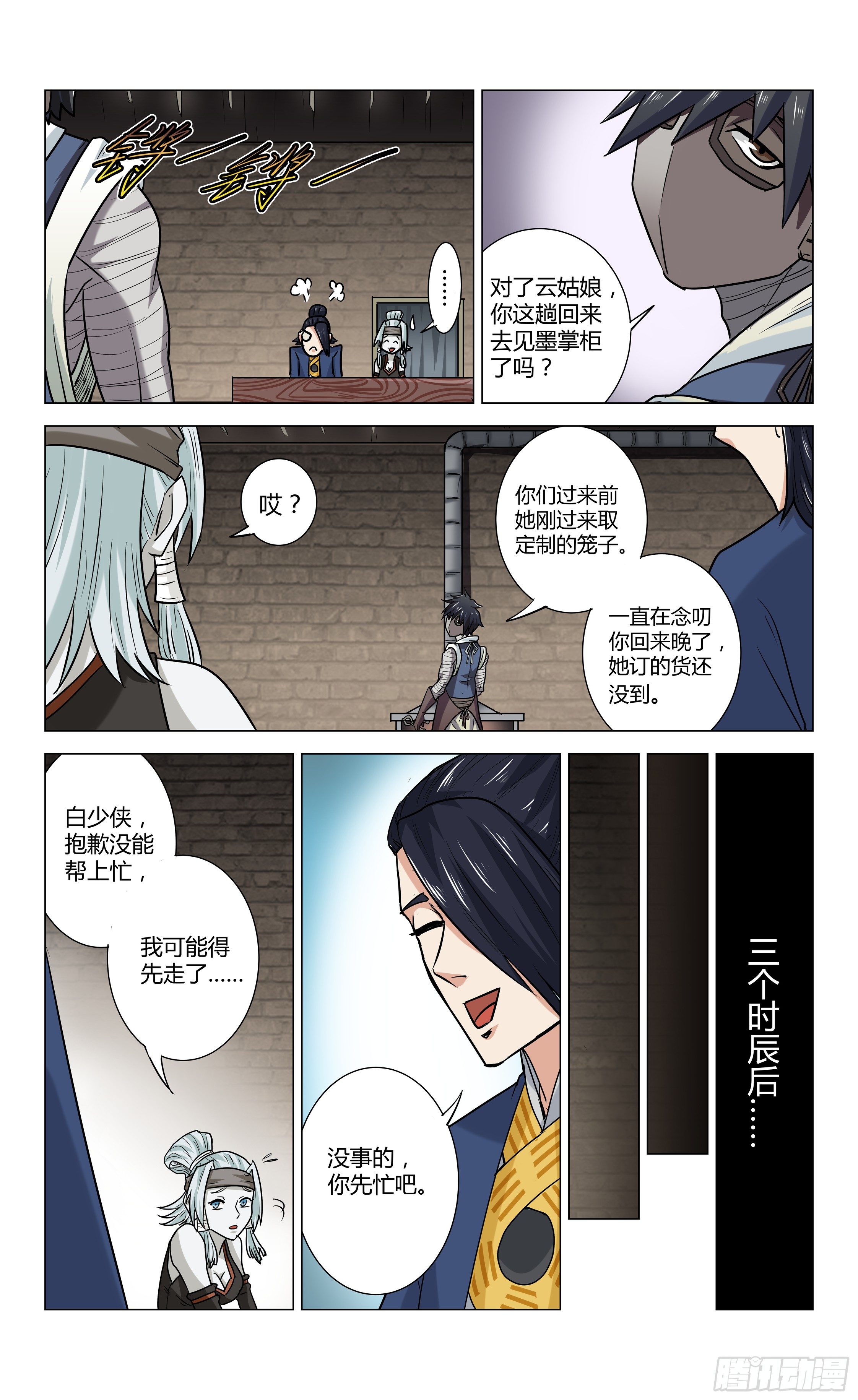 第3话 小铁匠9
