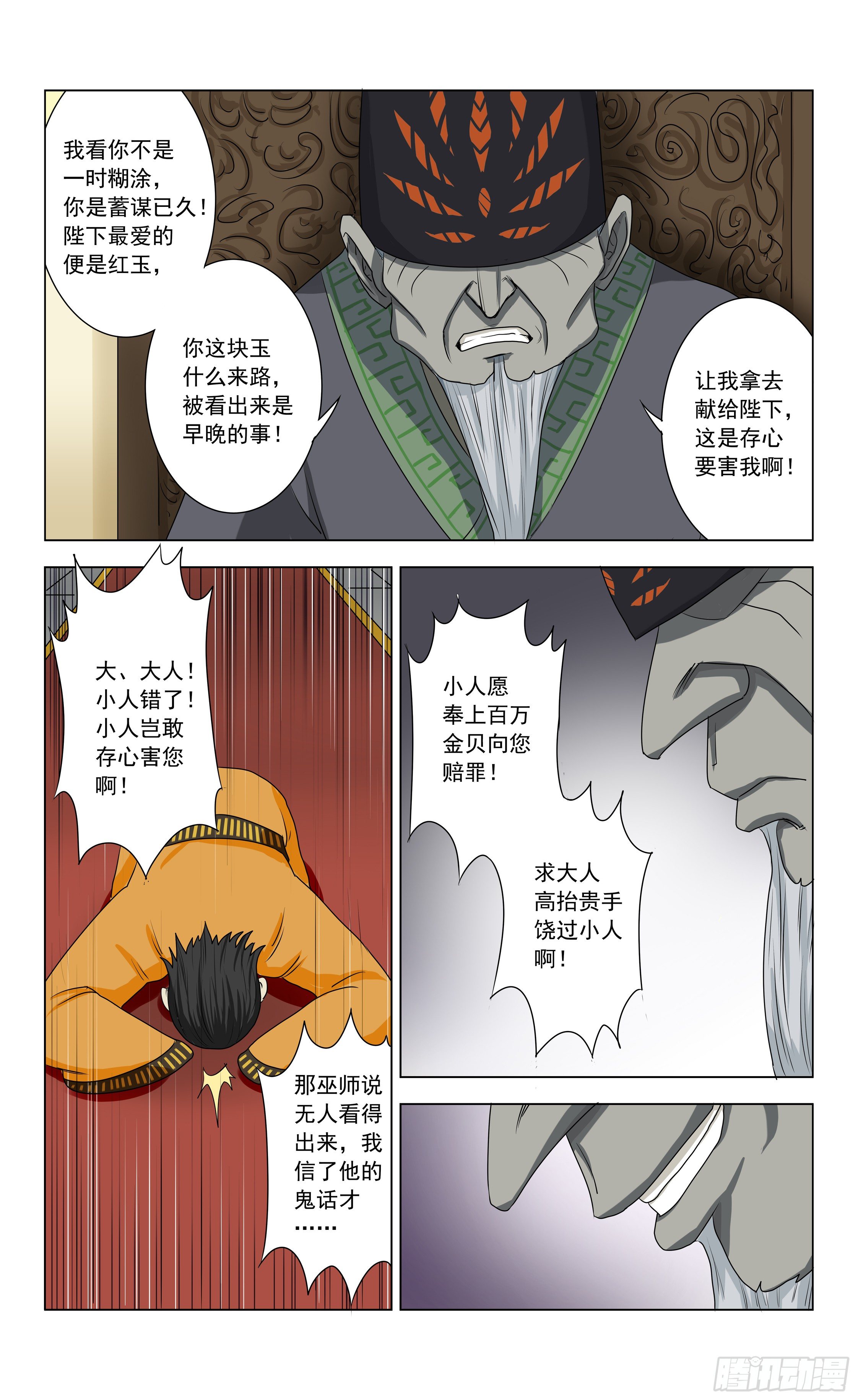 第4话 血璧5
