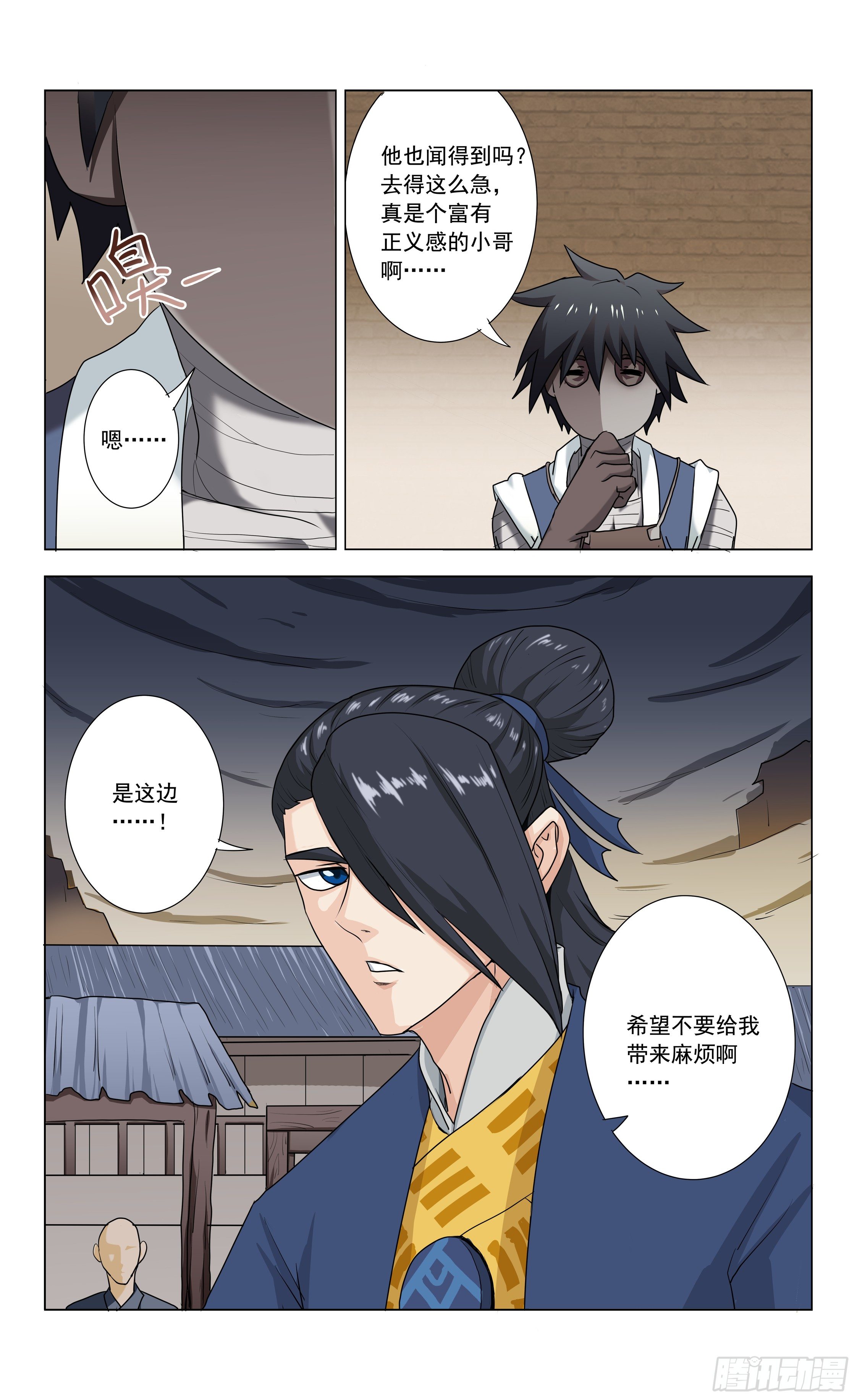 第3话 小铁匠11