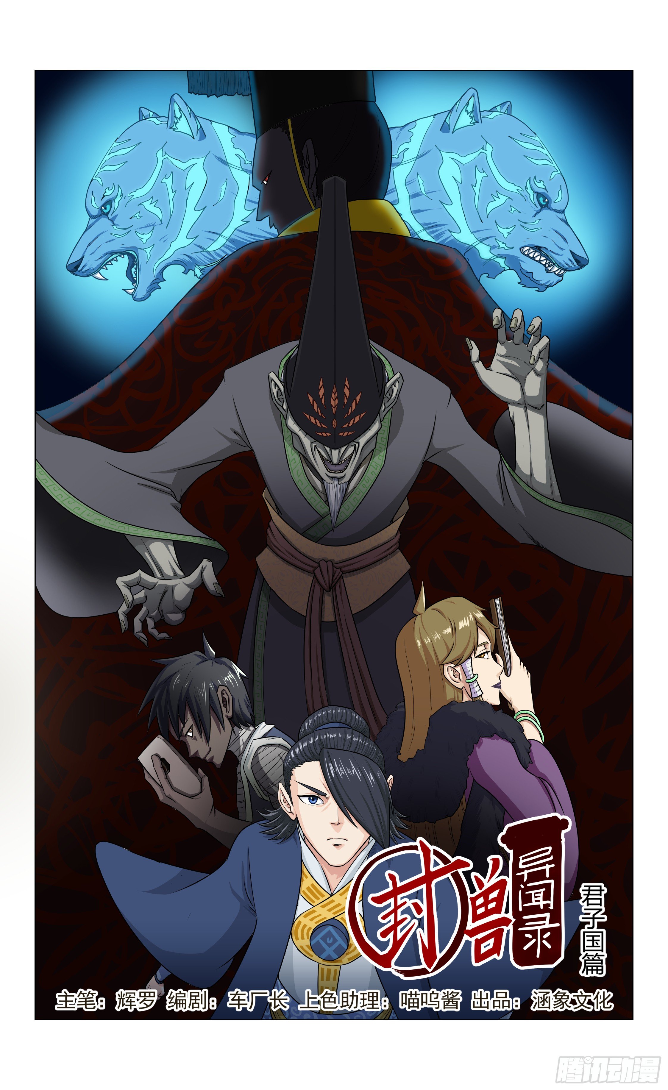 第0话 君子国篇7