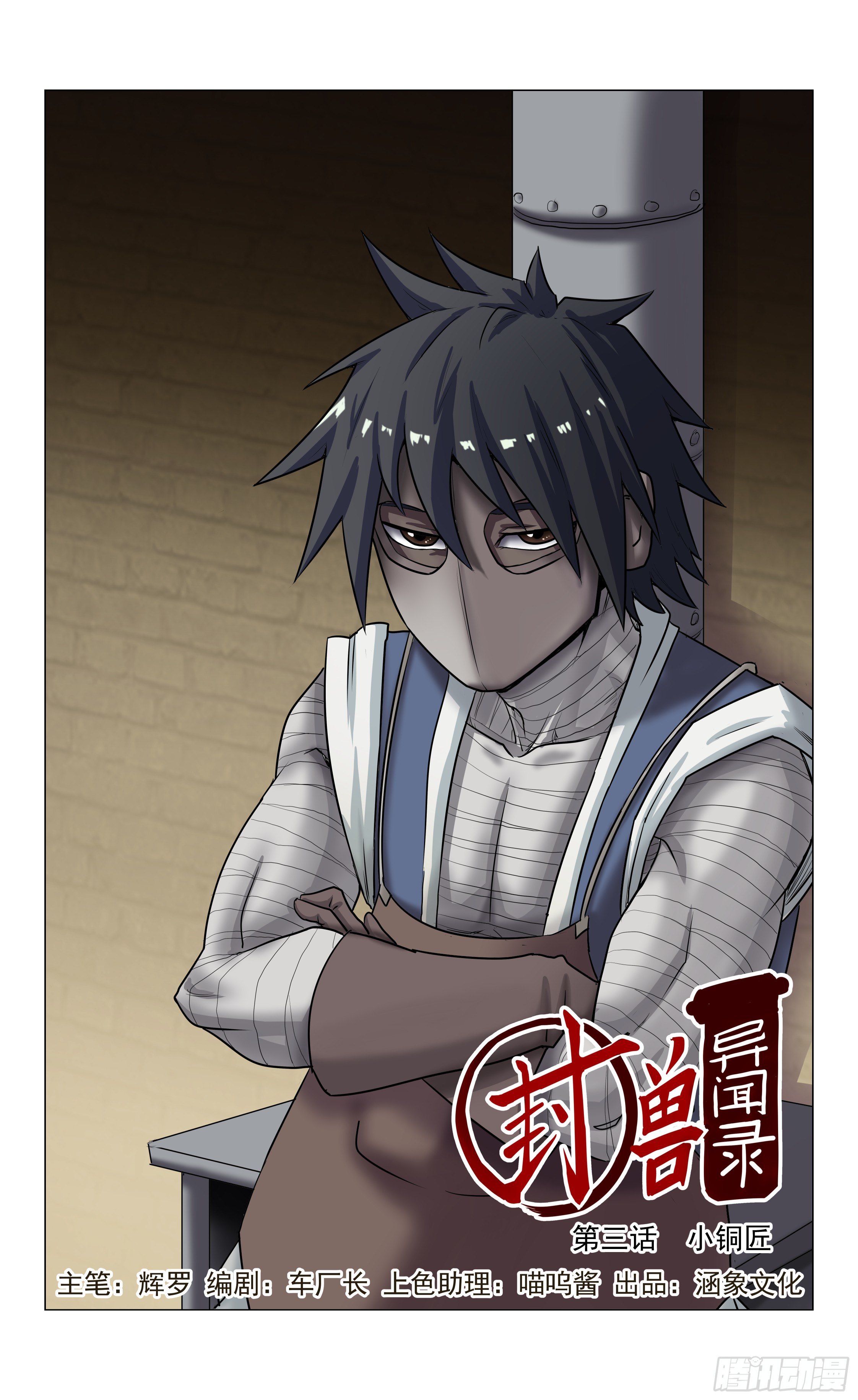 第3话 小铁匠0