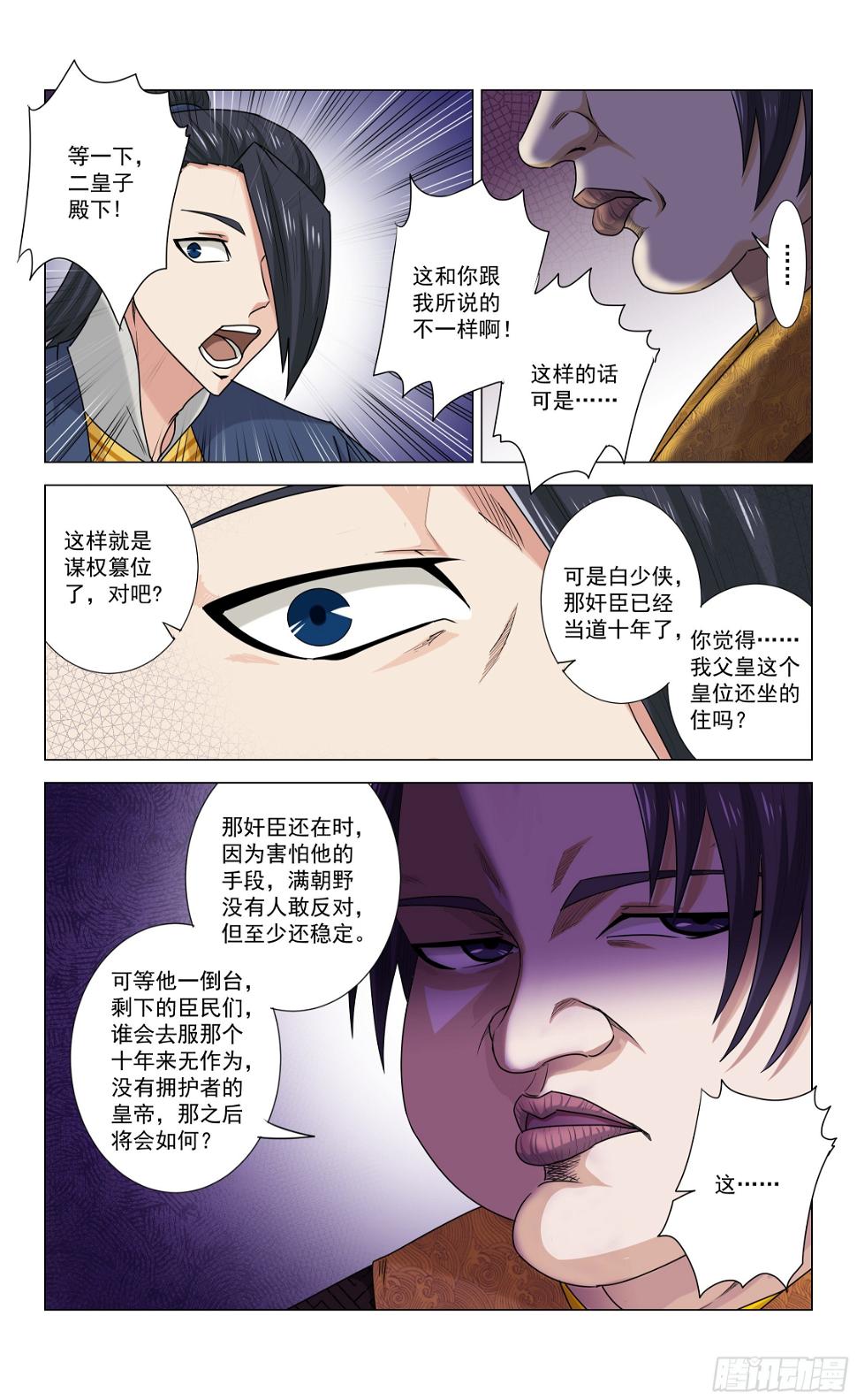 第17话 二皇子的目的6