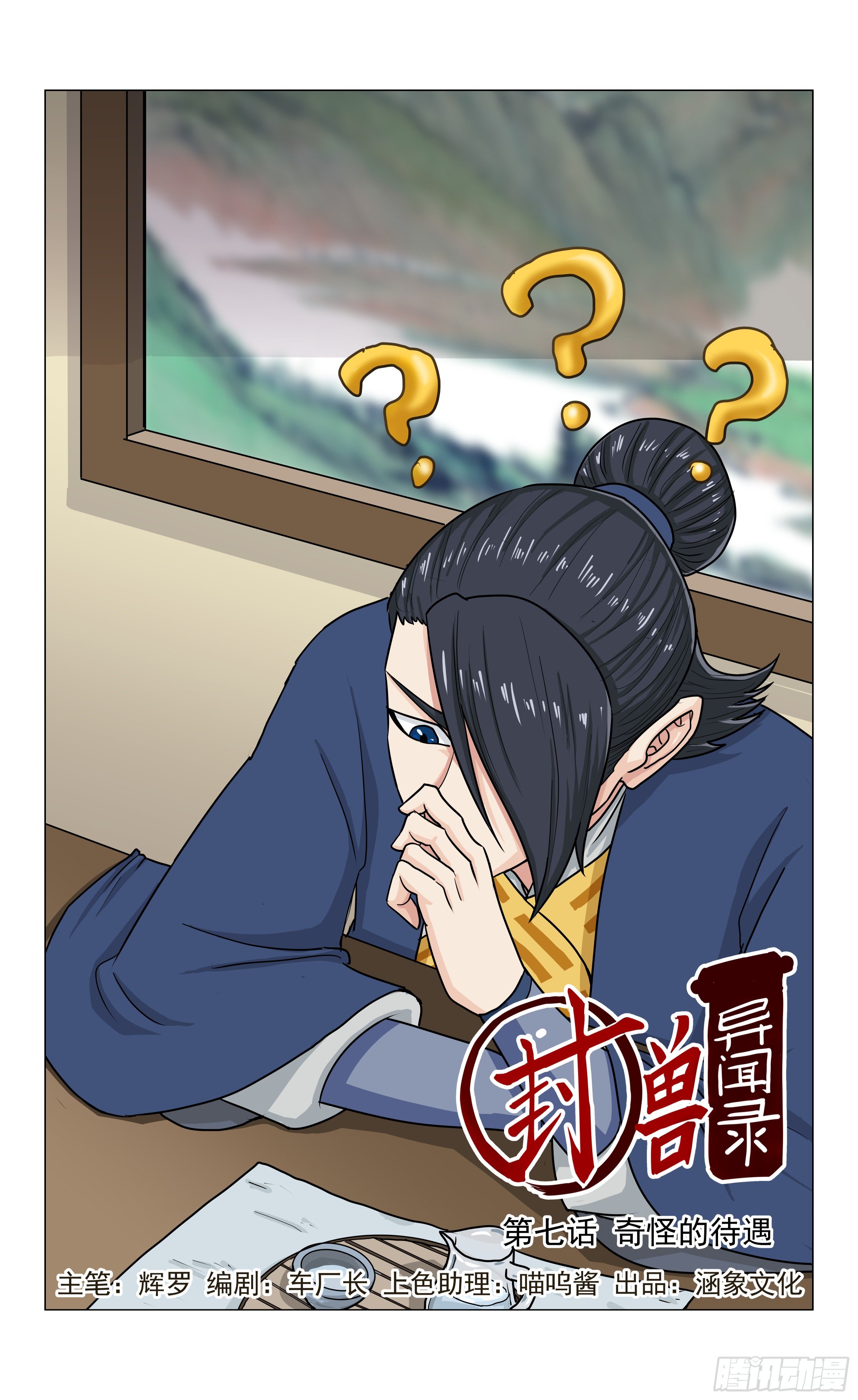 第7话 奇怪的待遇0