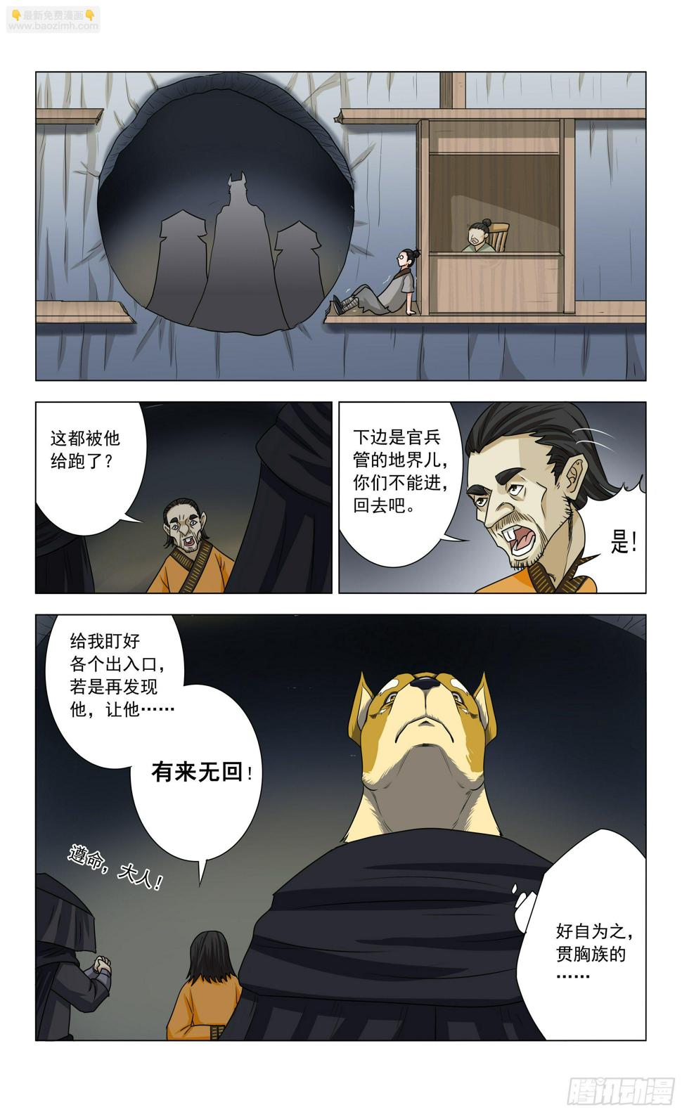 第6话 犬封族11