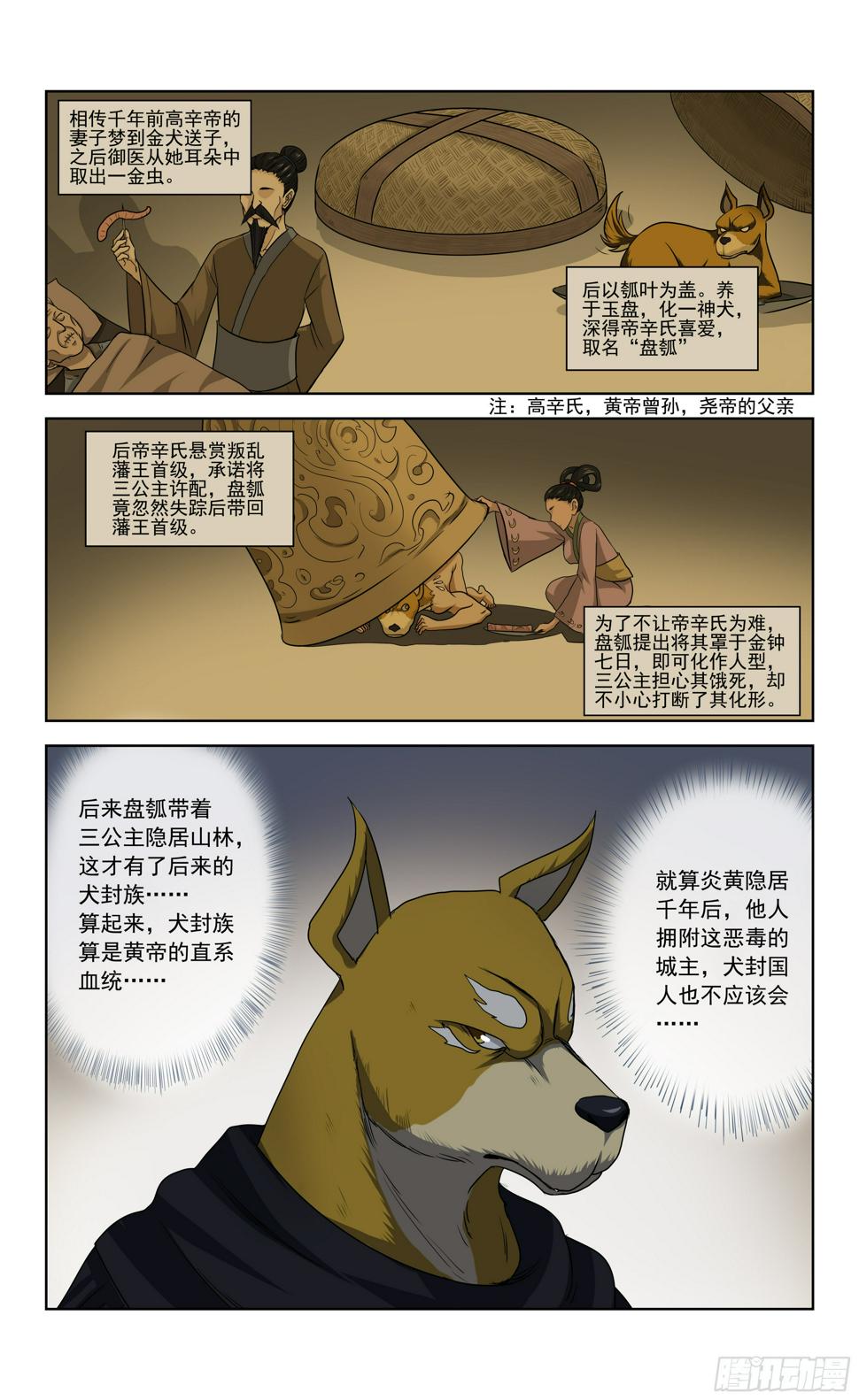 第6话 犬封族6
