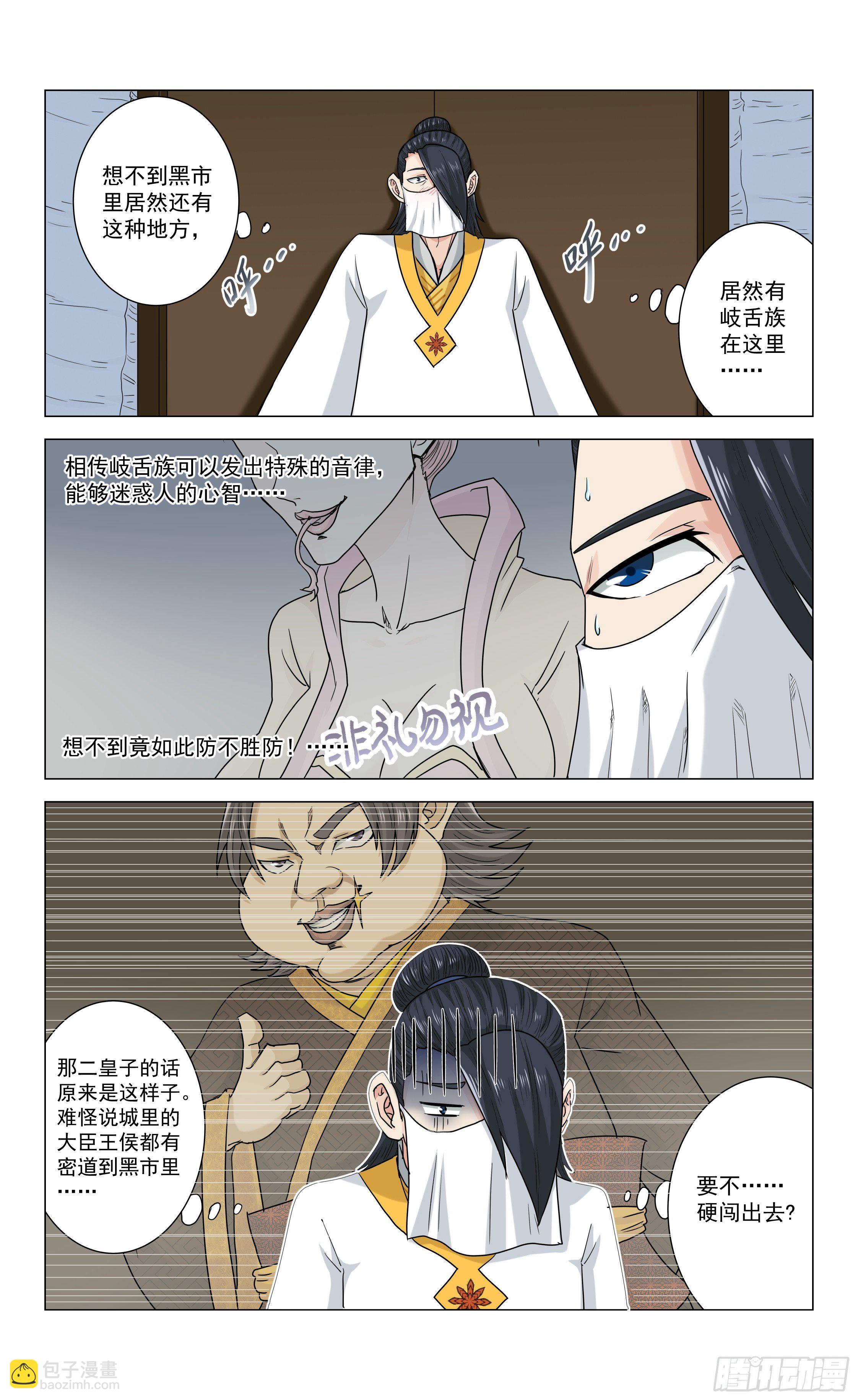 第9话 歧舌族4