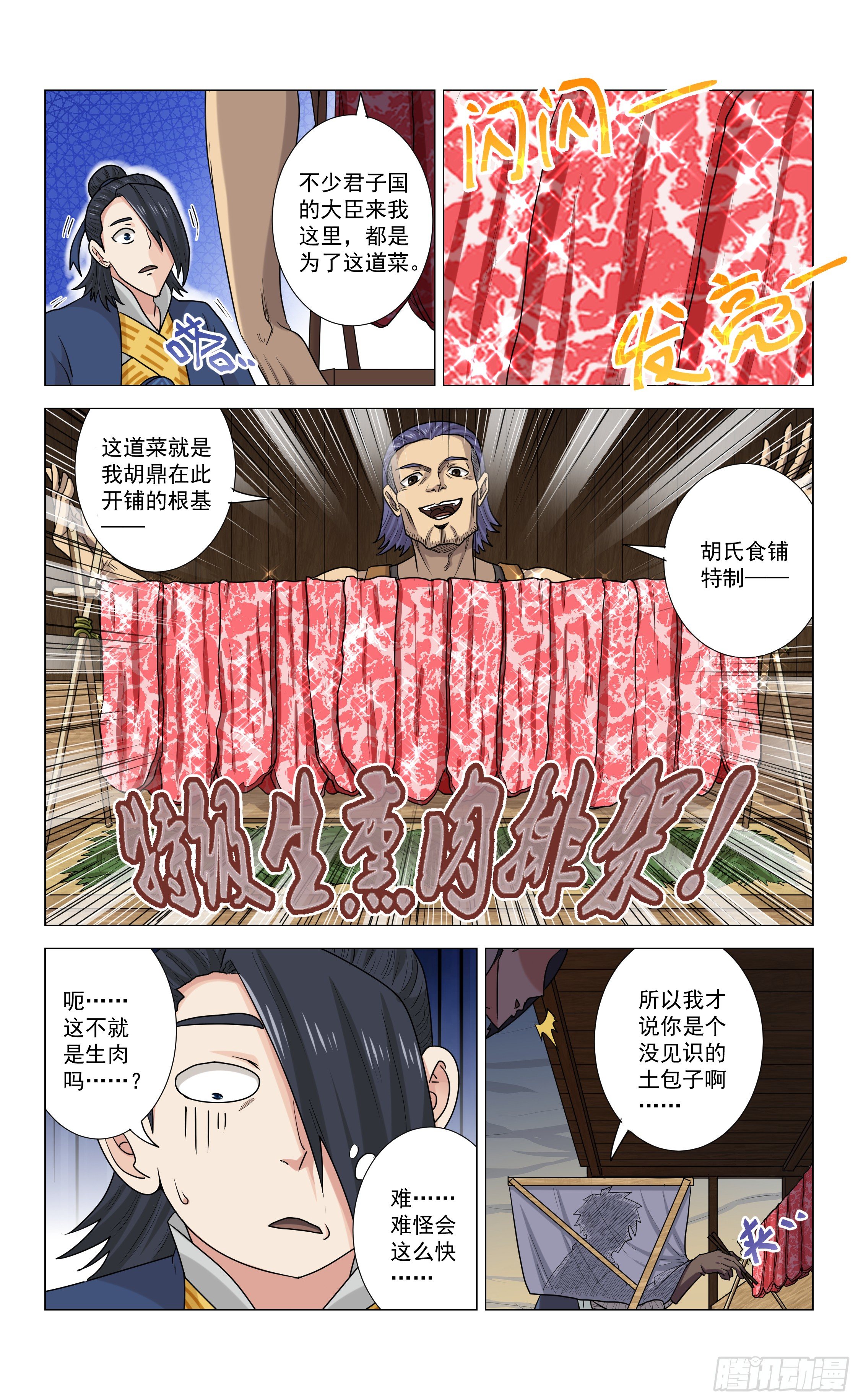 第18话 胡氏食铺8