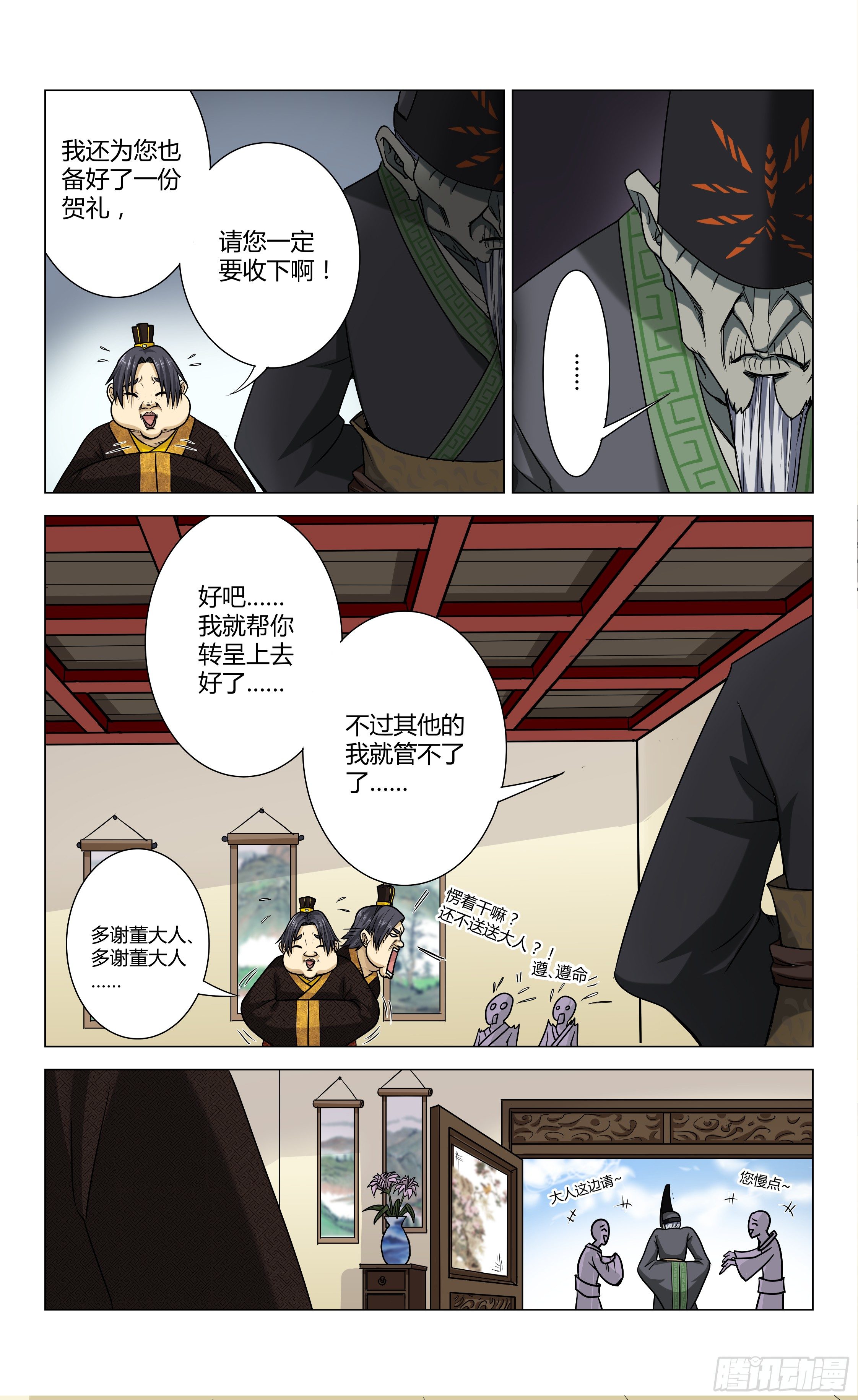 第7话 奇怪的待遇8