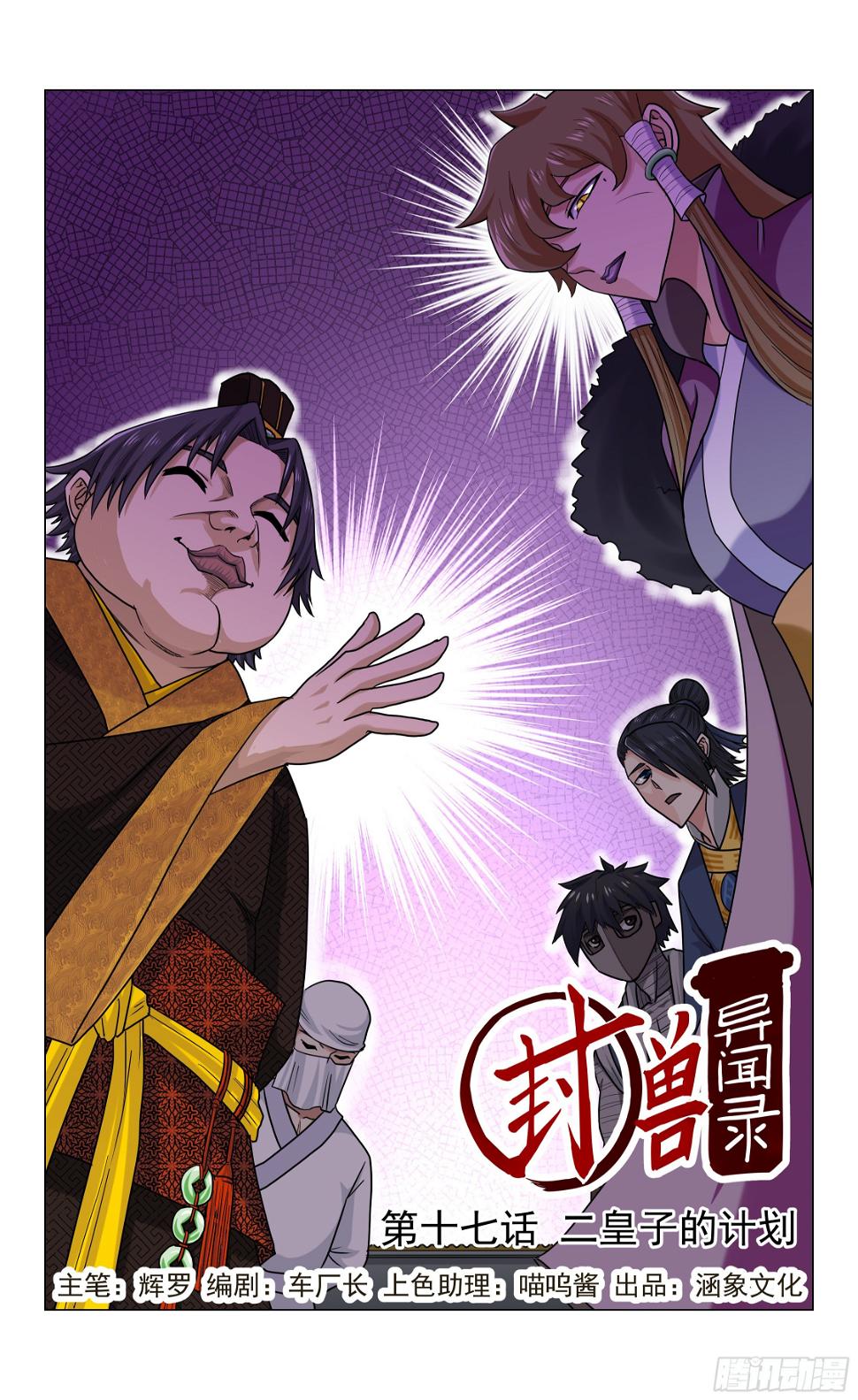 第17话 二皇子的目的0