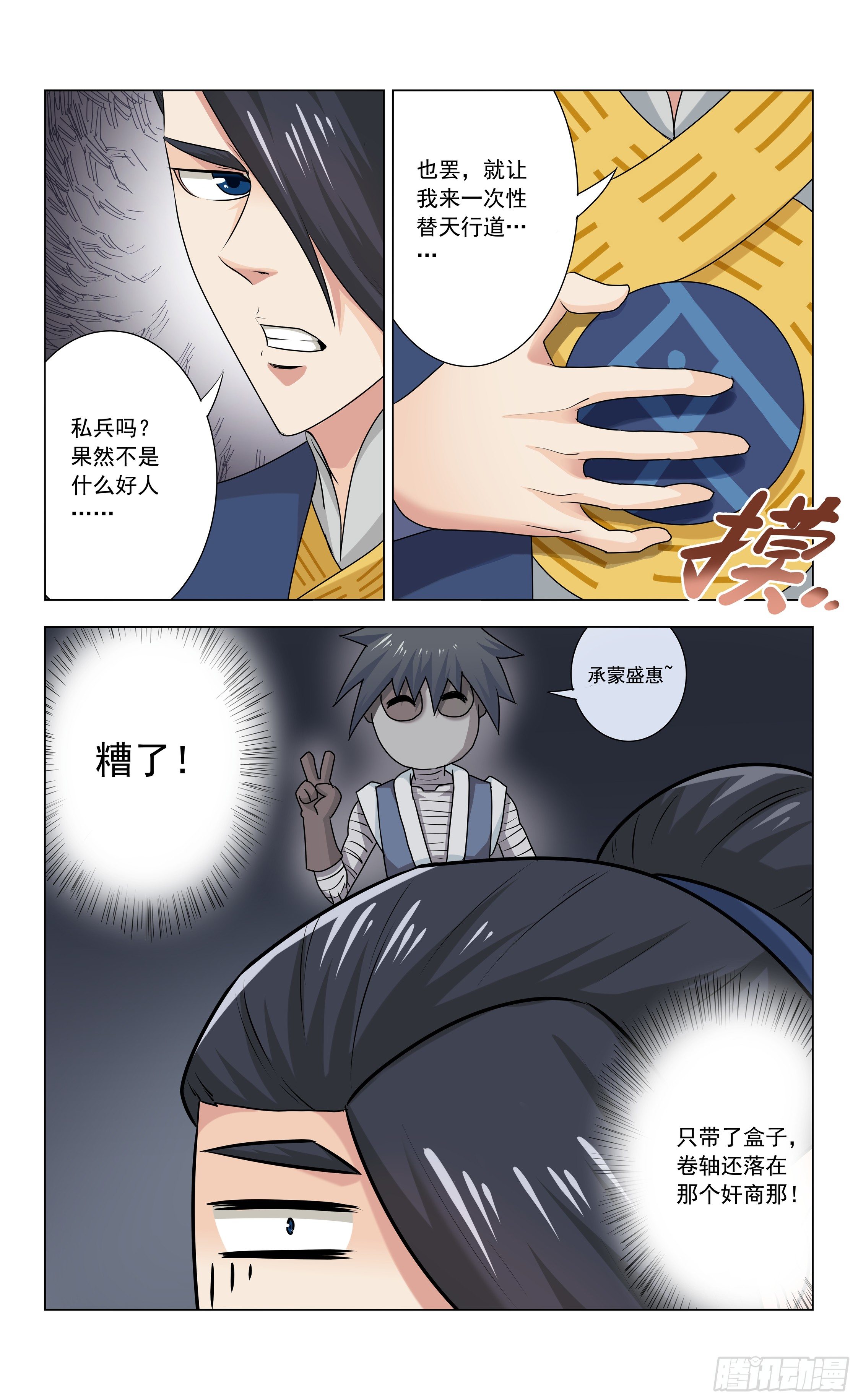 第5话 镜影卫4