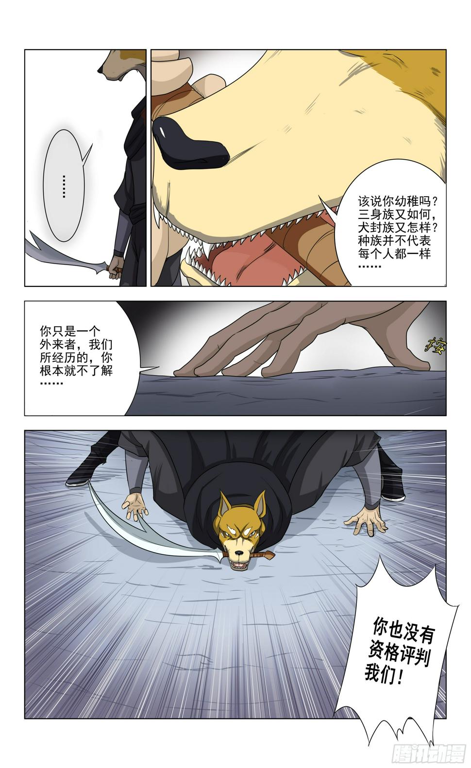 第6话 犬封族7