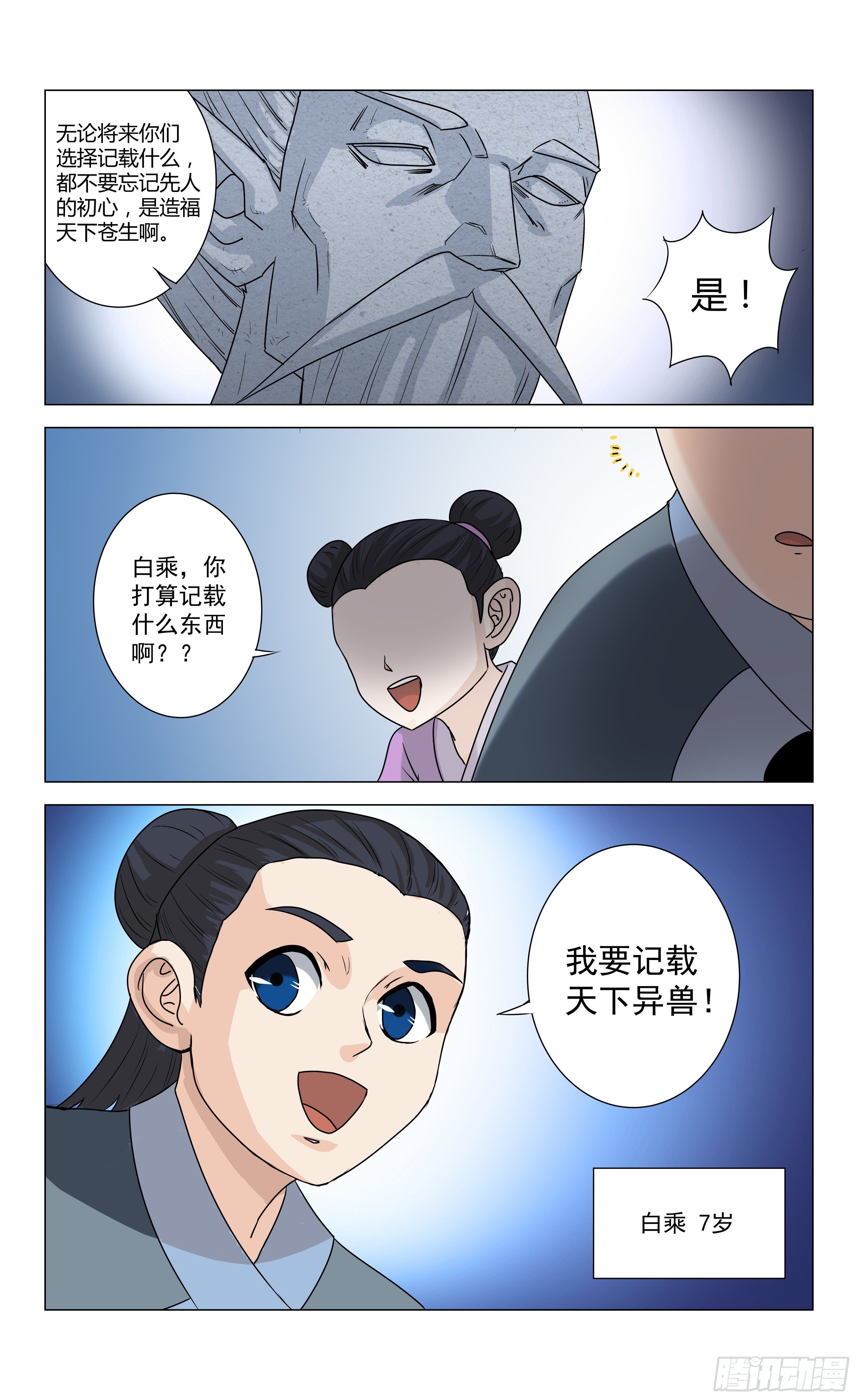 第0话 君子国篇4