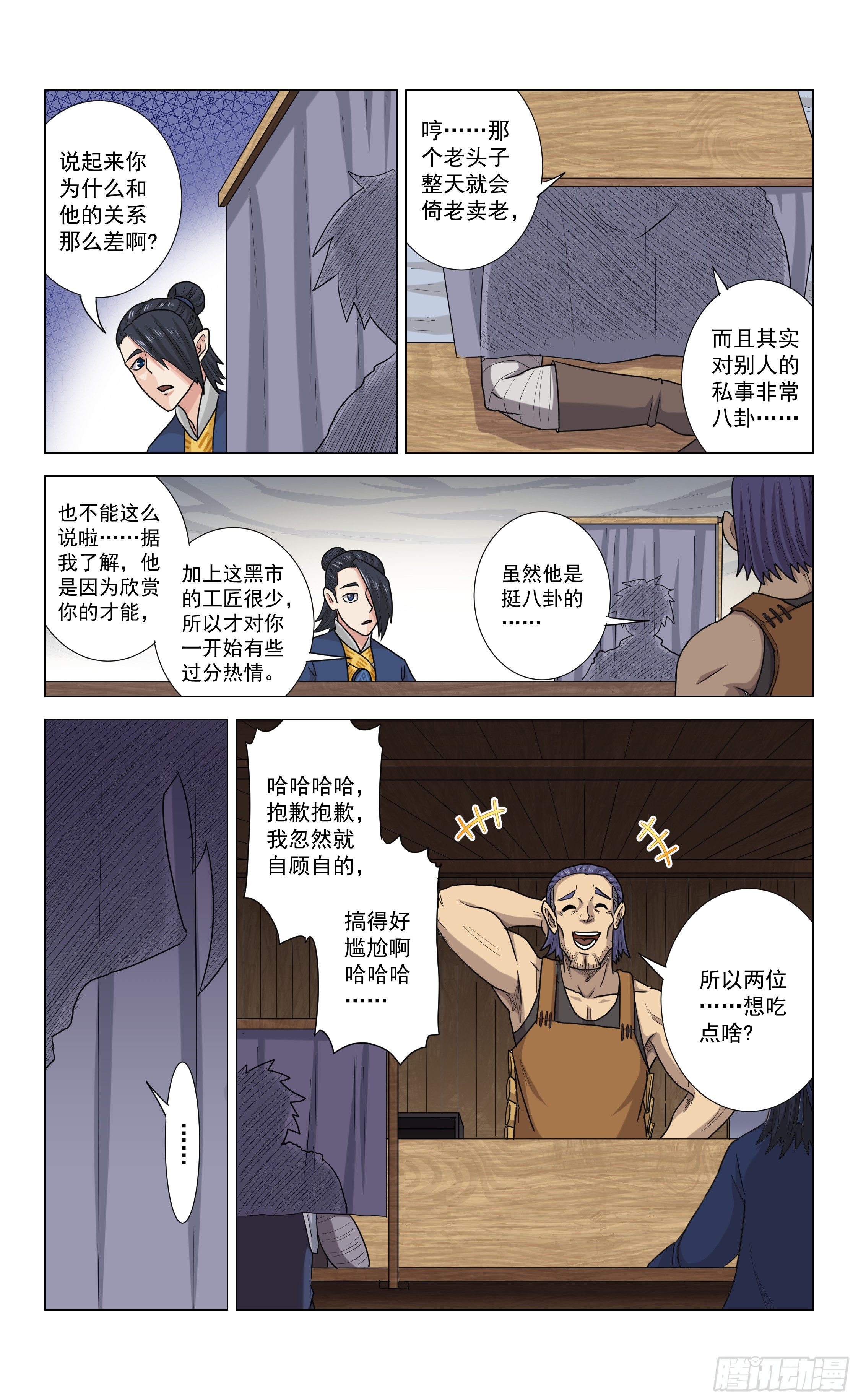 第18话 胡氏食铺5