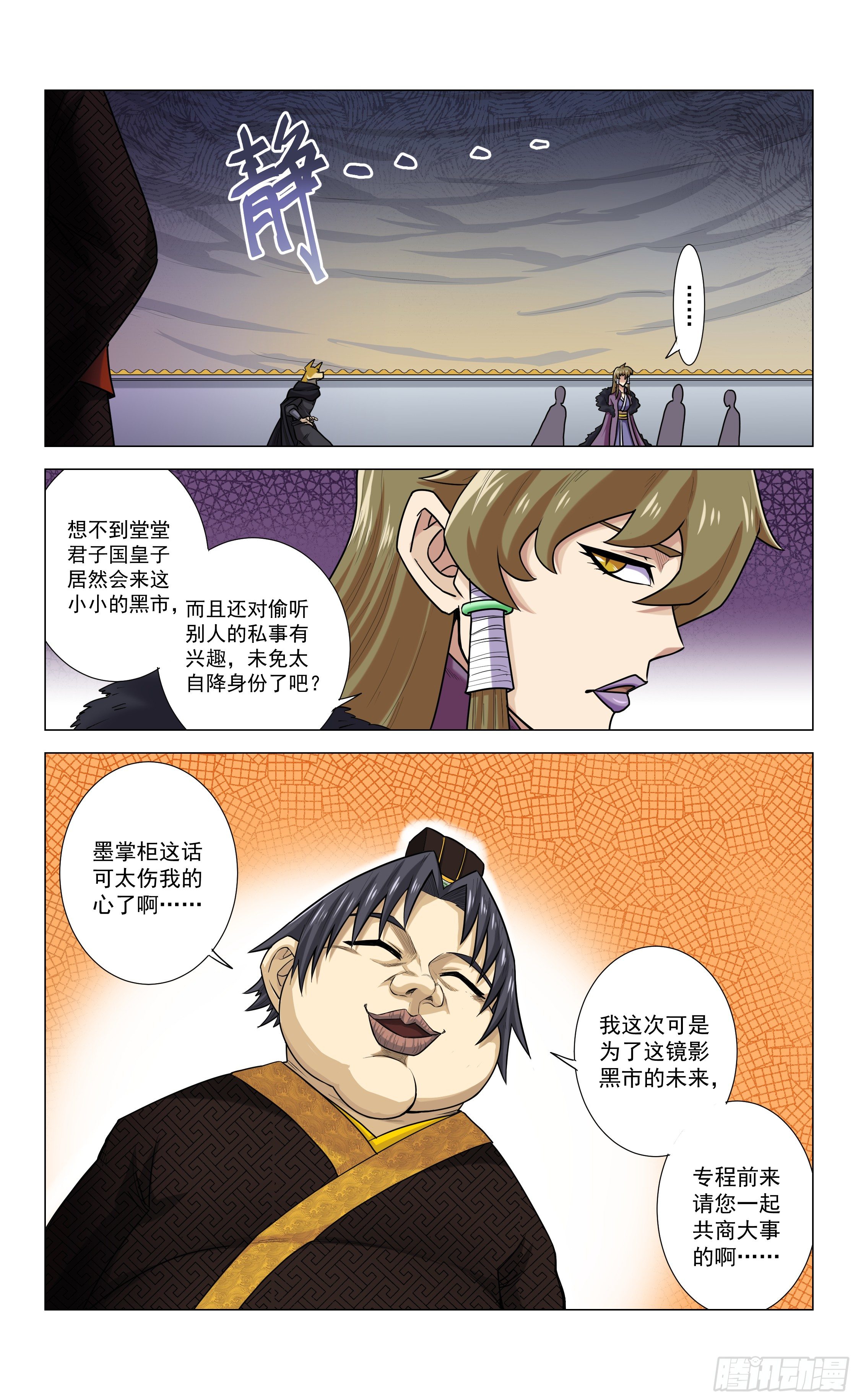 第17话 二皇子的目的1