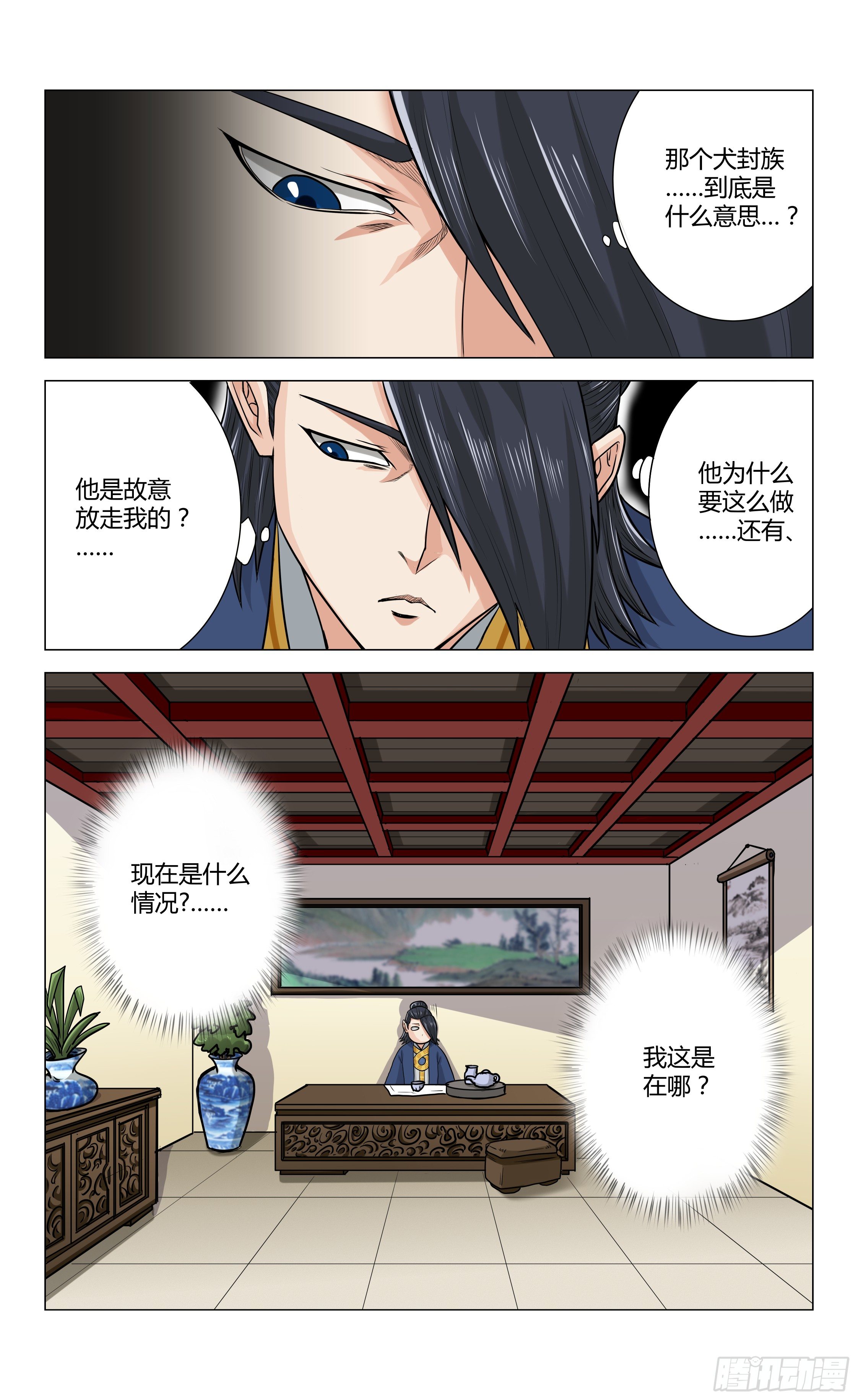 第7话 奇怪的待遇6