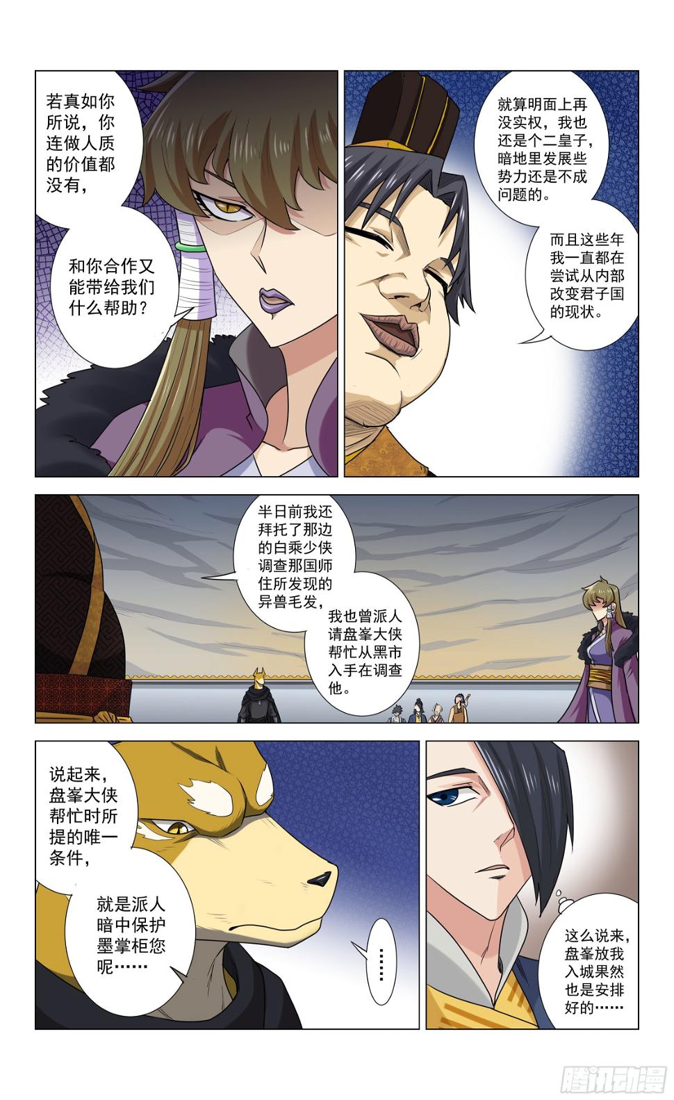 第17话 二皇子的目的3