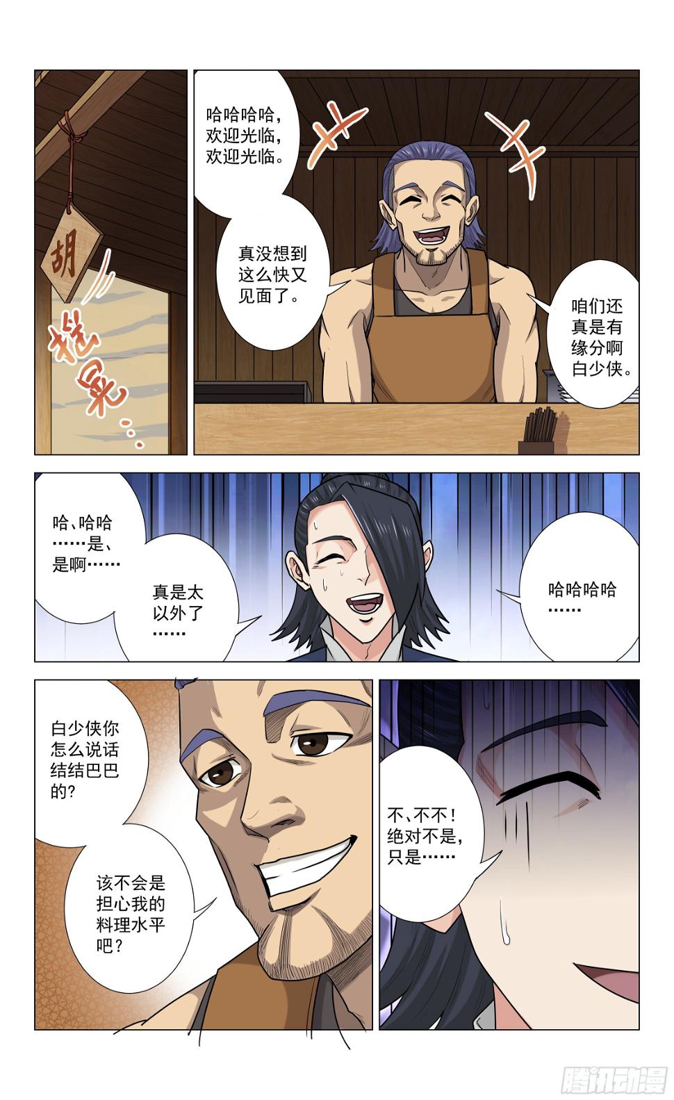 第18话 胡氏食铺3