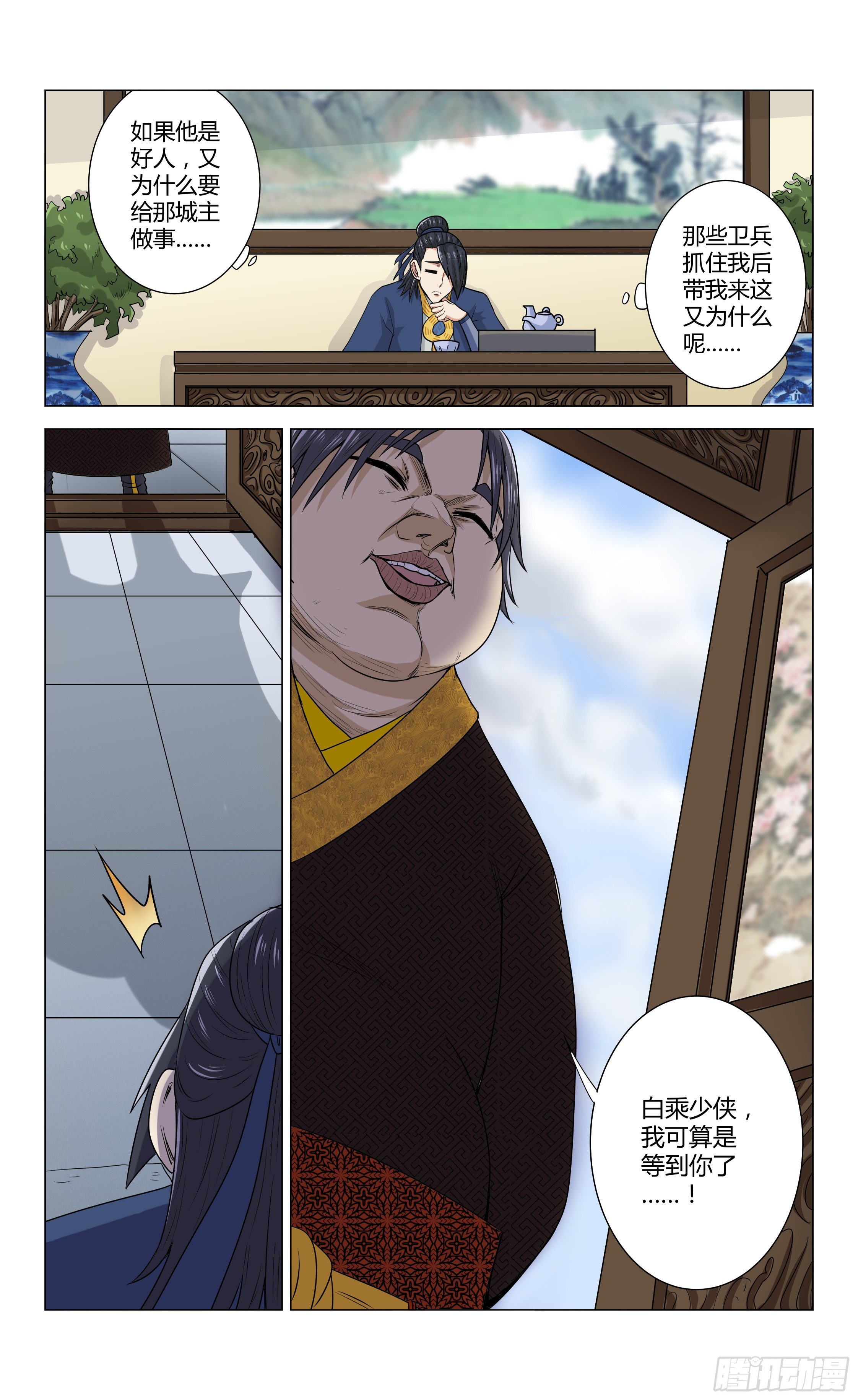 第7话 奇怪的待遇10
