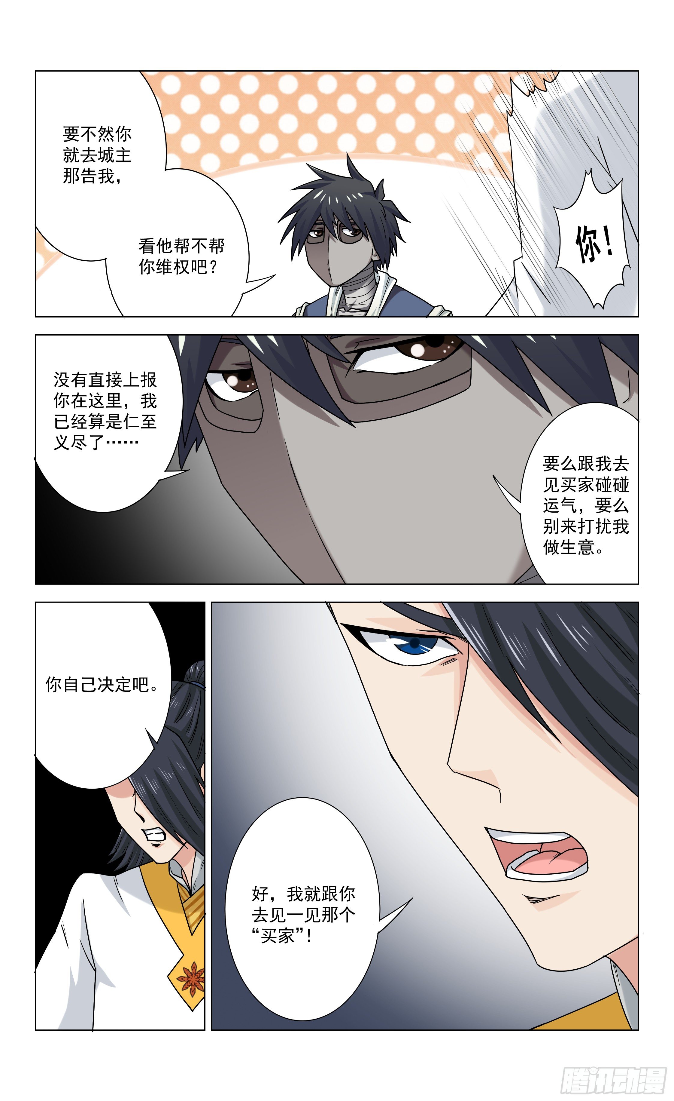第9话 歧舌族12