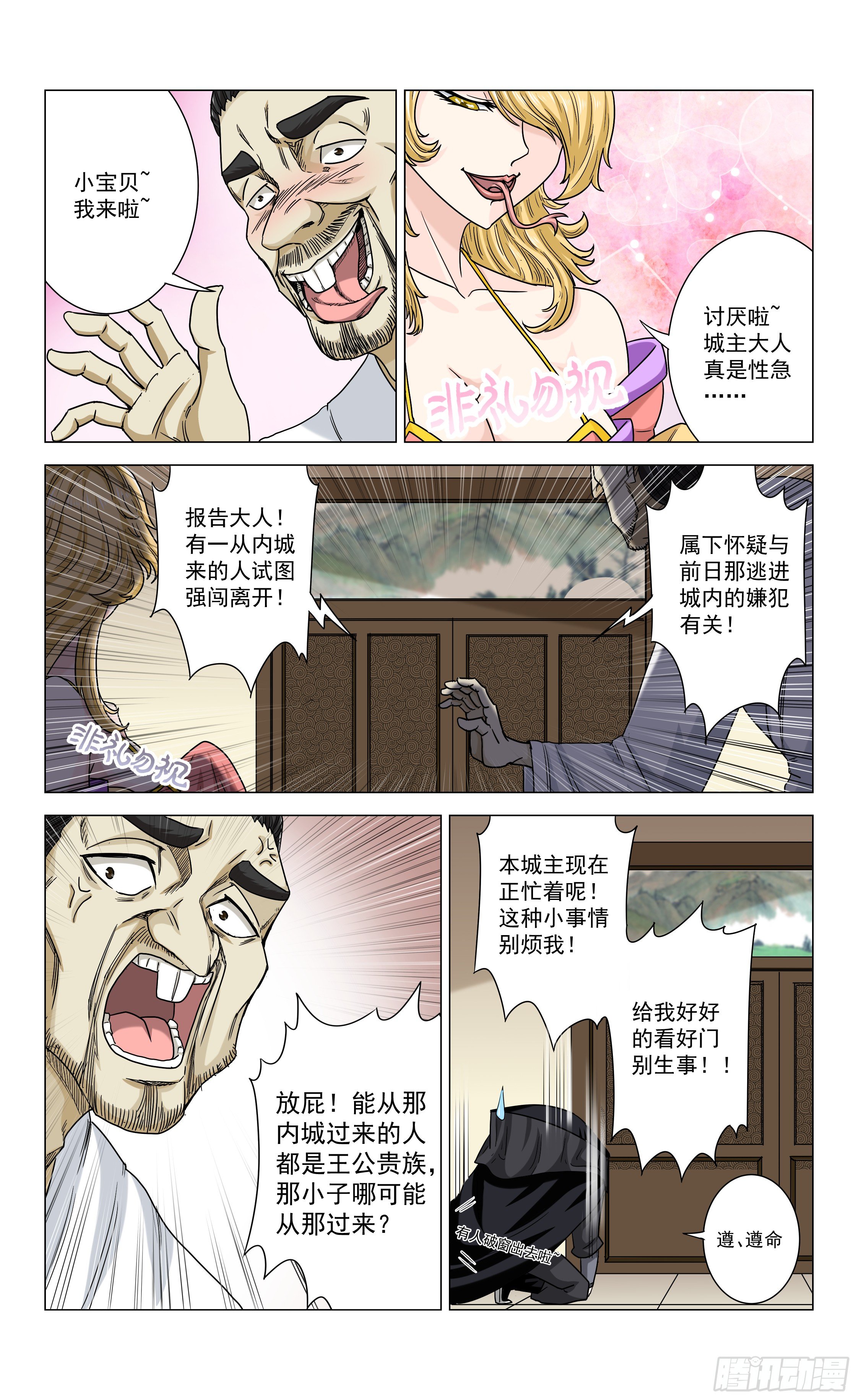 第9话 歧舌族5