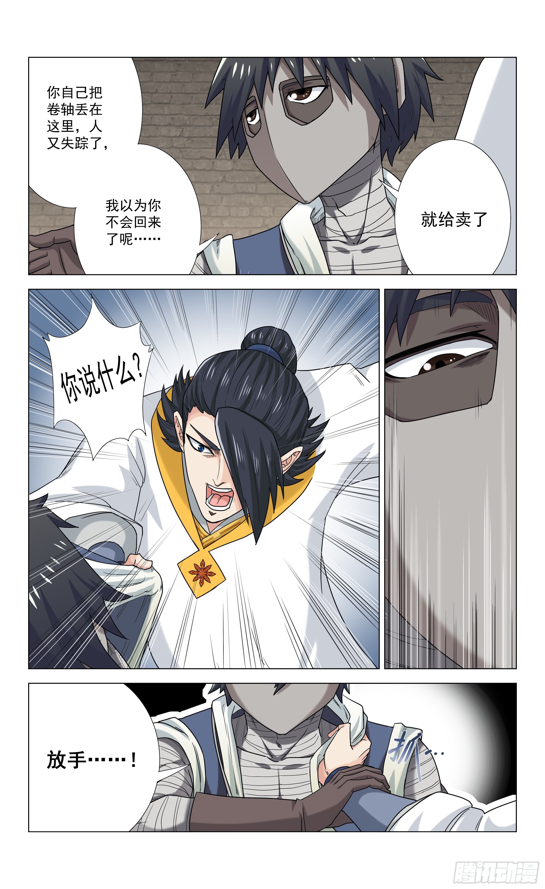 第9话 歧舌族8