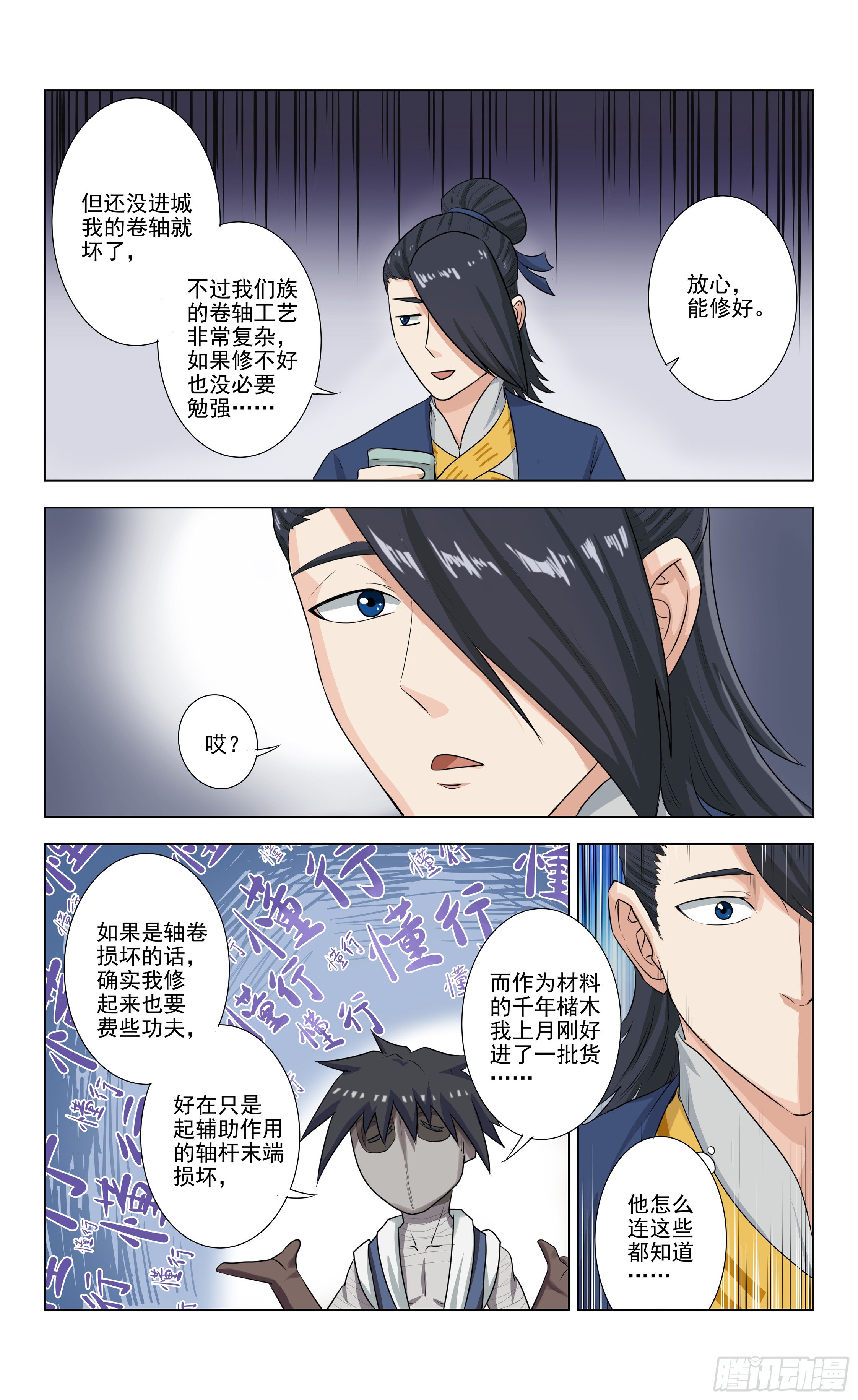 第3话 小铁匠5