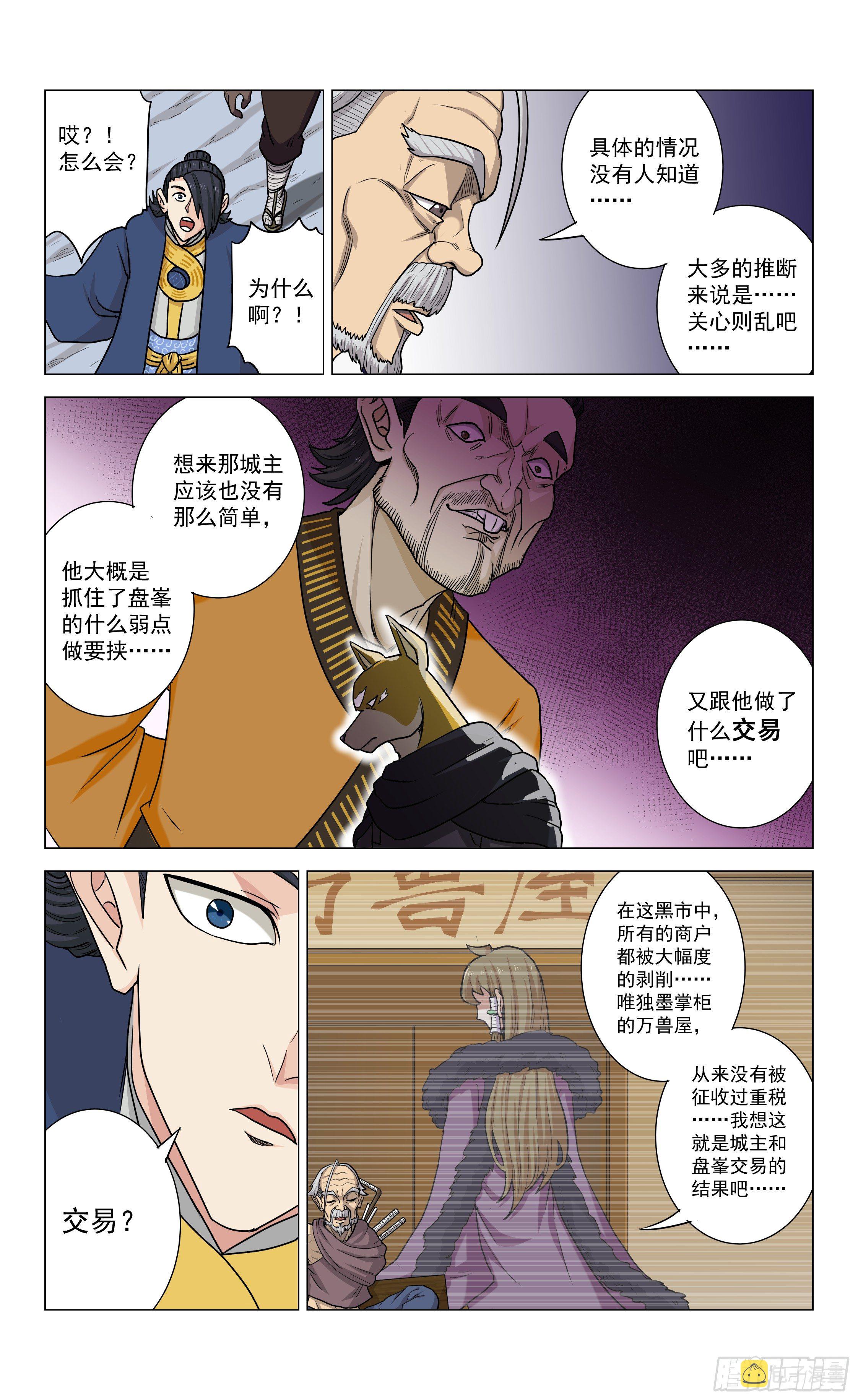 第14话 盘峰的过去4