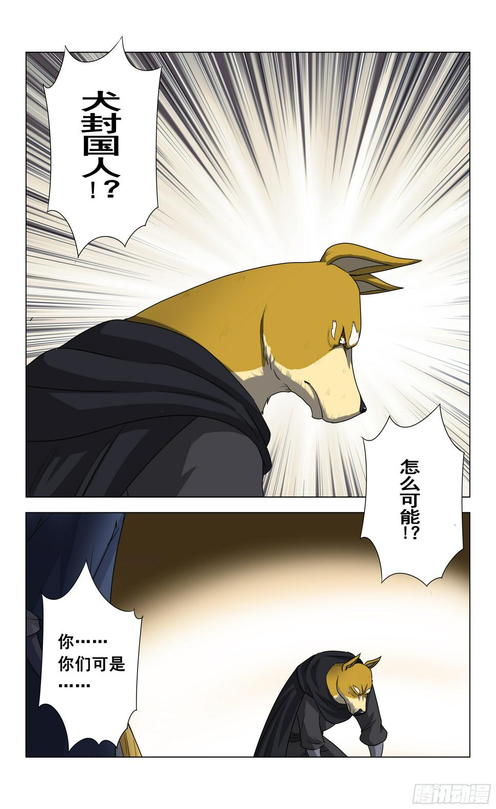 第6话 犬封族5