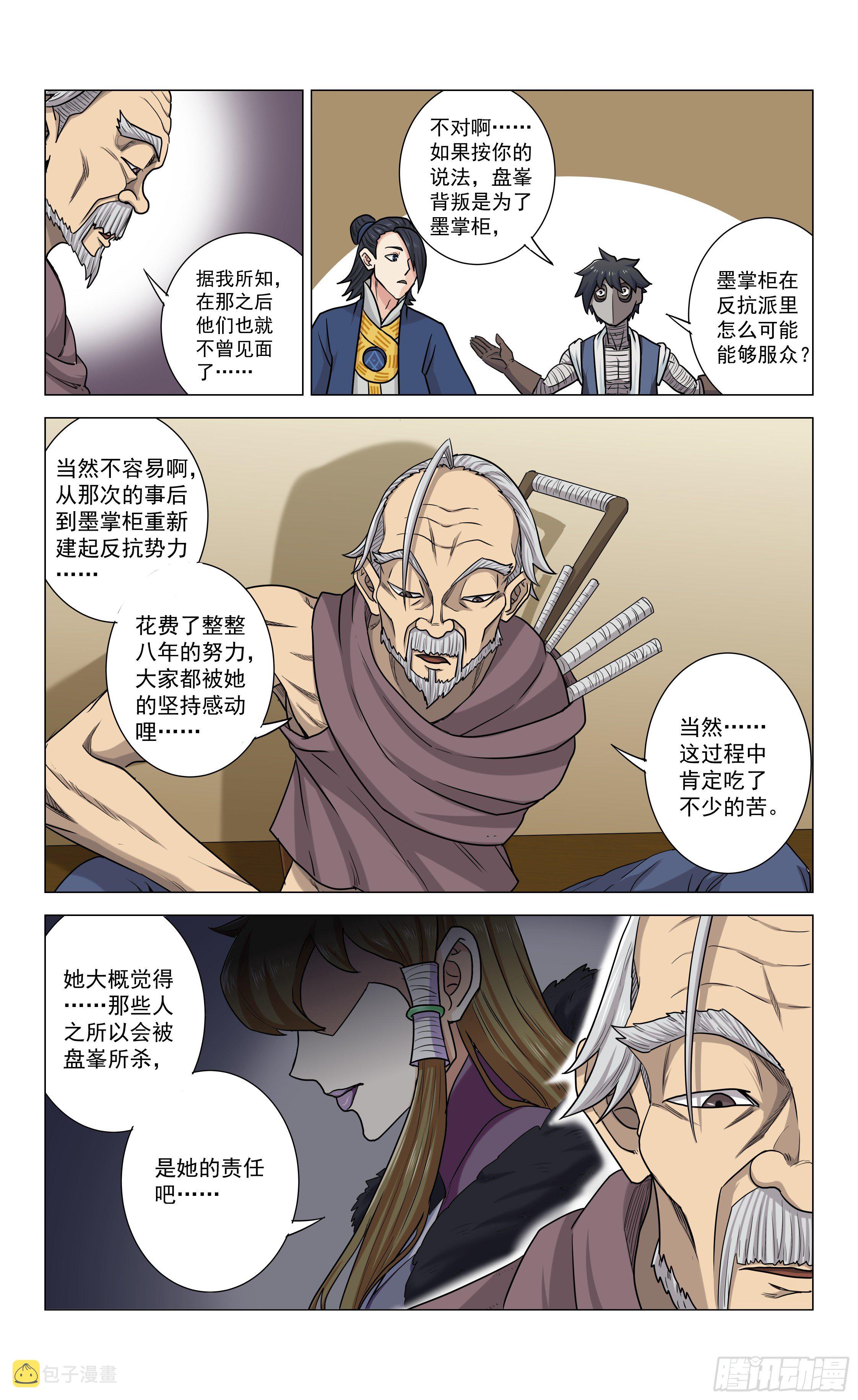 第14话 盘峰的过去5