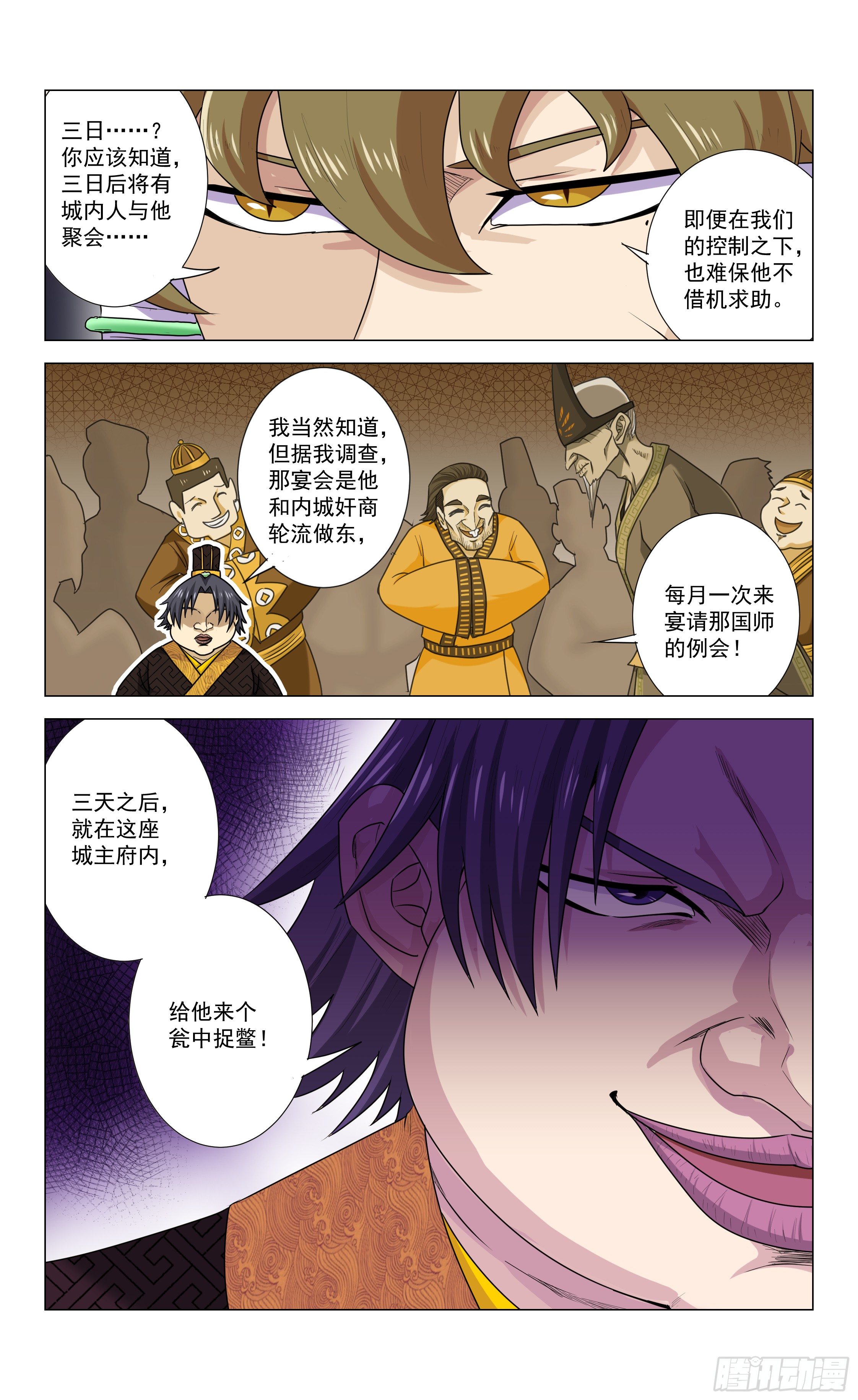 第17话 二皇子的目的10